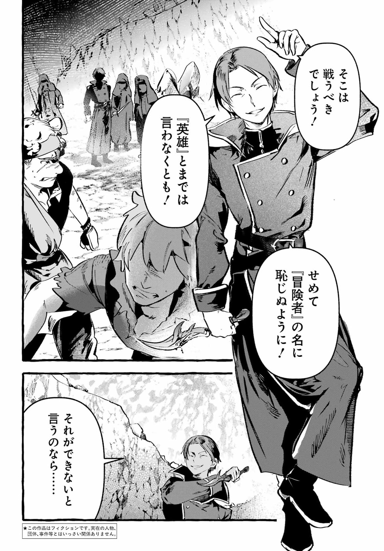 ASTRAEA RECORD: DUNGEON NI DEAI WO MOTOMERU NO WA MACHIGATTEIRU DAROU KA EIYUUTAN Chapter 5 page 2 - nihonkuni.com