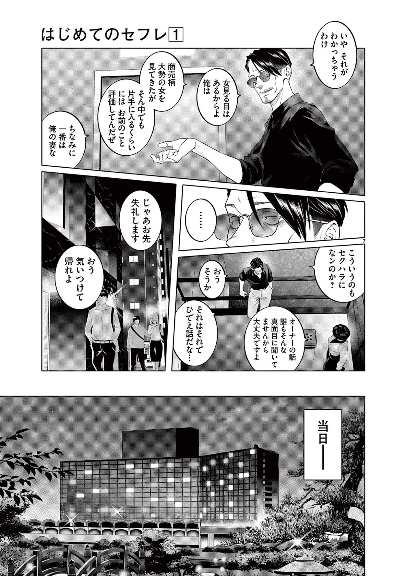HAJIMETE NO SEFURE Chapter 6 page 7 - nihonkuni.com