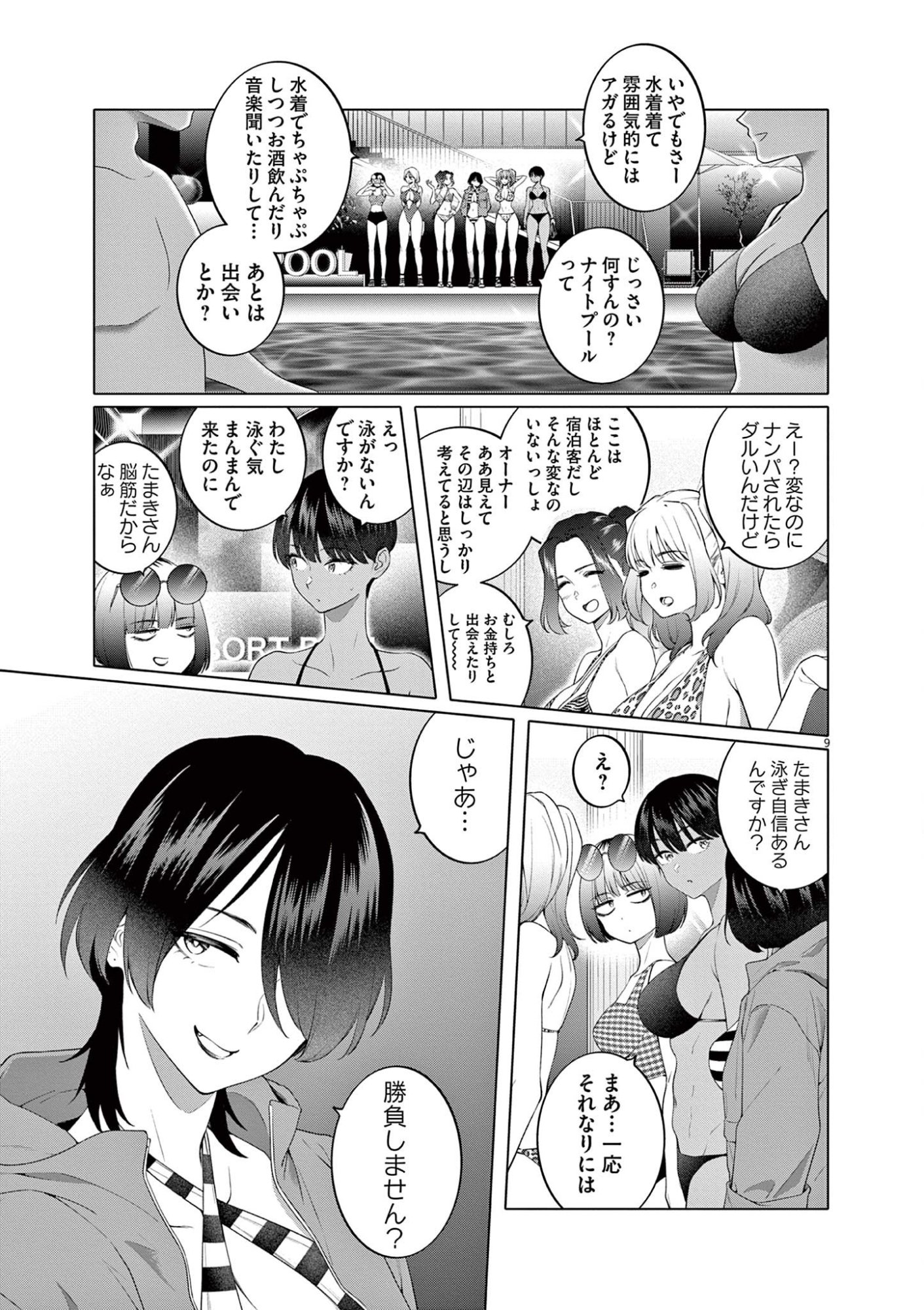 HAJIMETE NO SEFURE Chapter 6 page 9 - nihonkuni.com