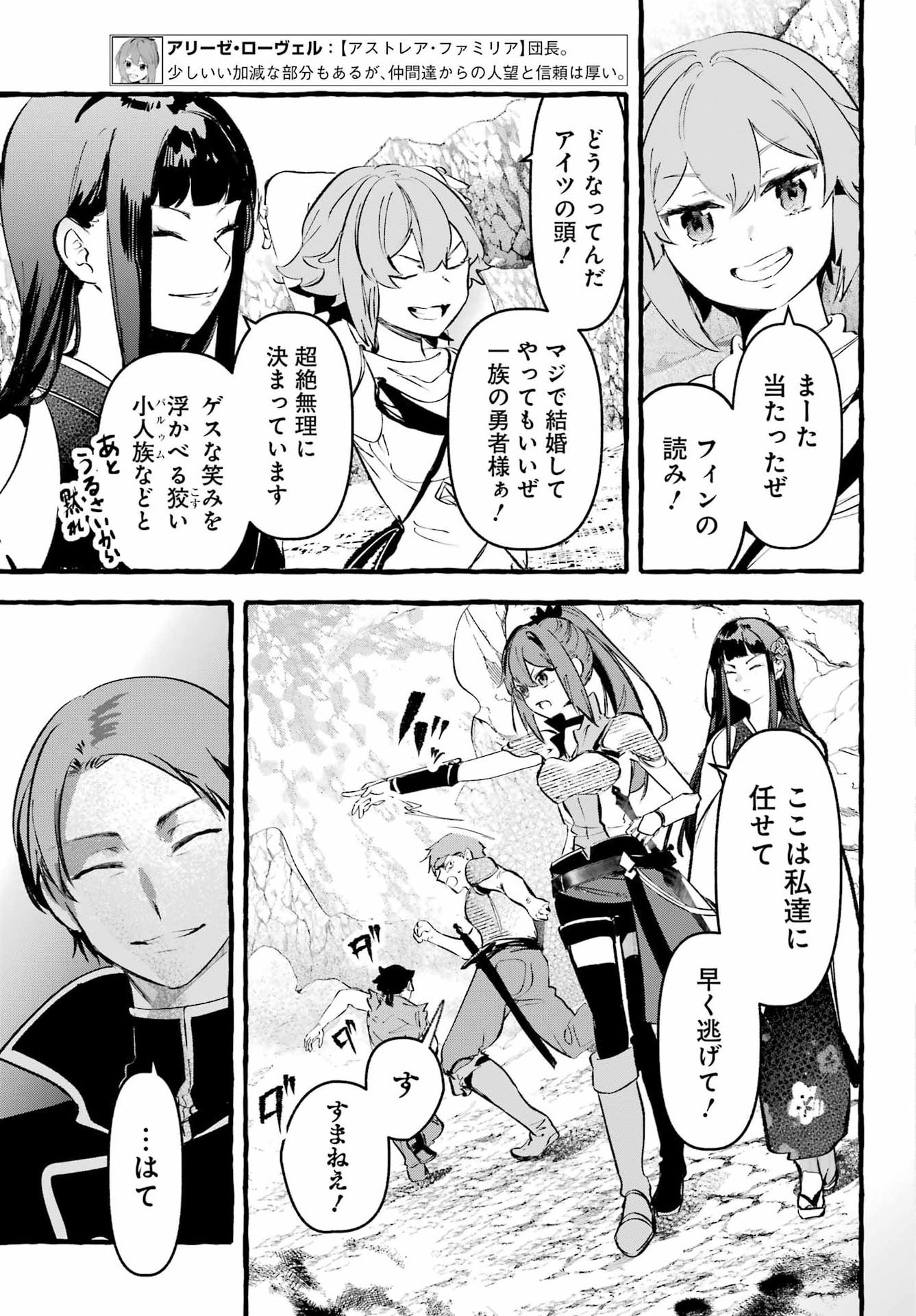 ASTRAEA RECORD: DUNGEON NI DEAI WO MOTOMERU NO WA MACHIGATTEIRU DAROU KA EIYUUTAN Chapter 5 page 5 - nihonkuni.com