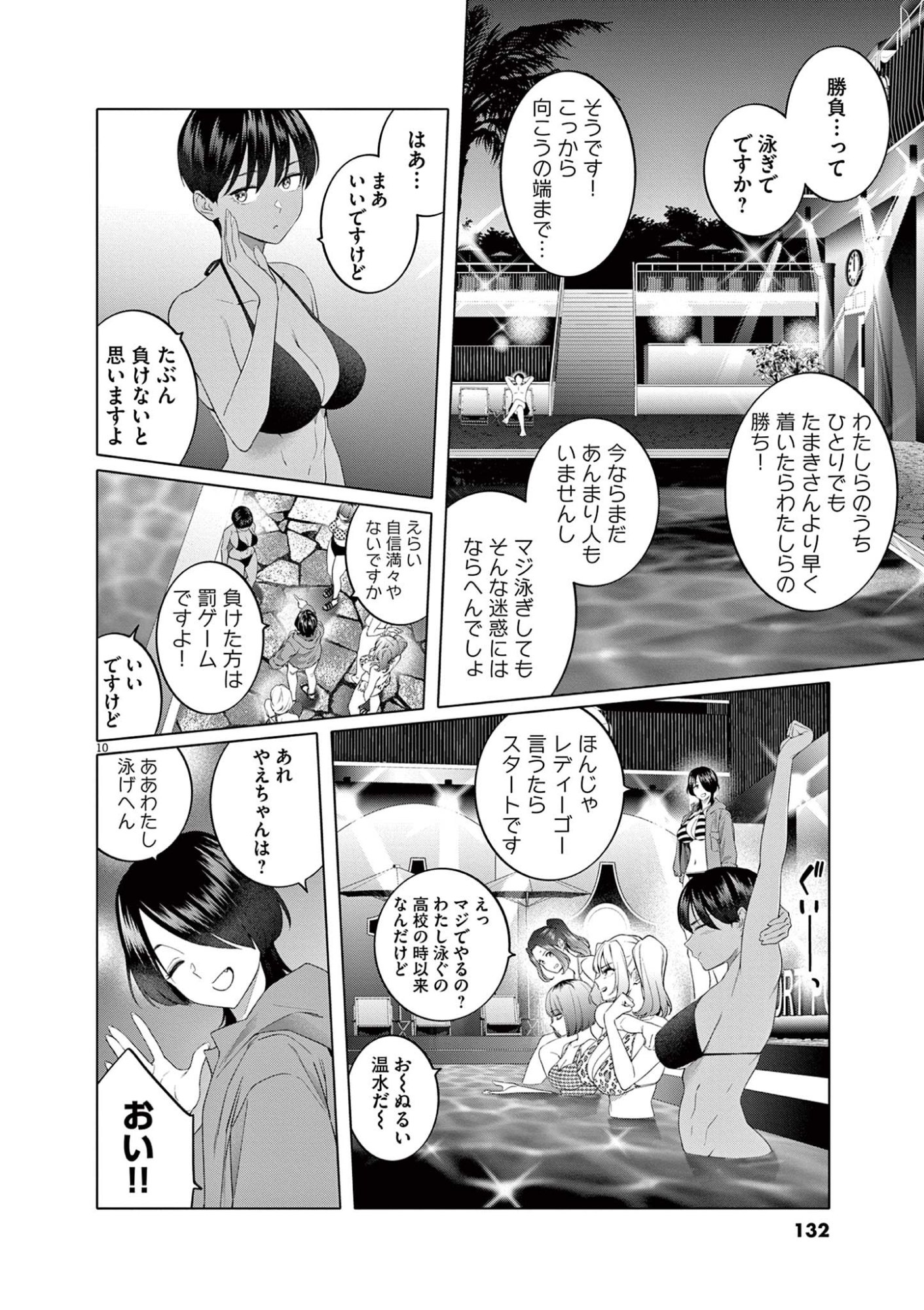 HAJIMETE NO SEFURE Chapter 6 page 10 - nihonkuni.com
