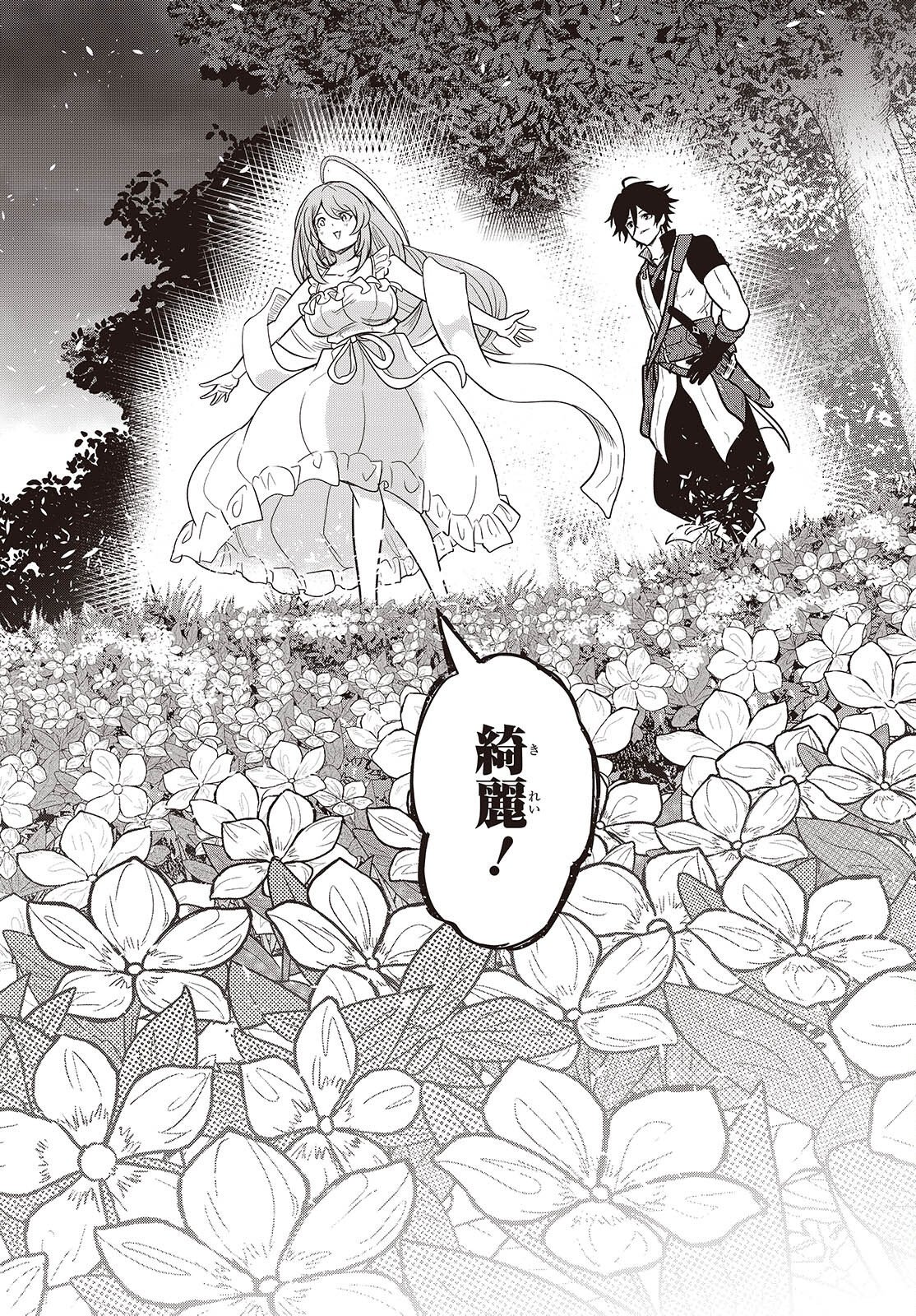 ISEKAI GUIDE MAP Chapter 7.1 page 12 - nihonkuni.com