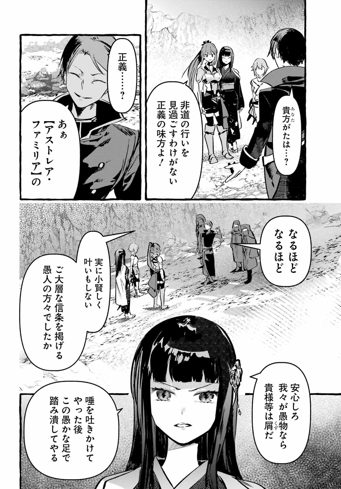 ASTRAEA RECORD: DUNGEON NI DEAI WO MOTOMERU NO WA MACHIGATTEIRU DAROU KA EIYUUTAN Chapter 5 page 6 - nihonkuni.com