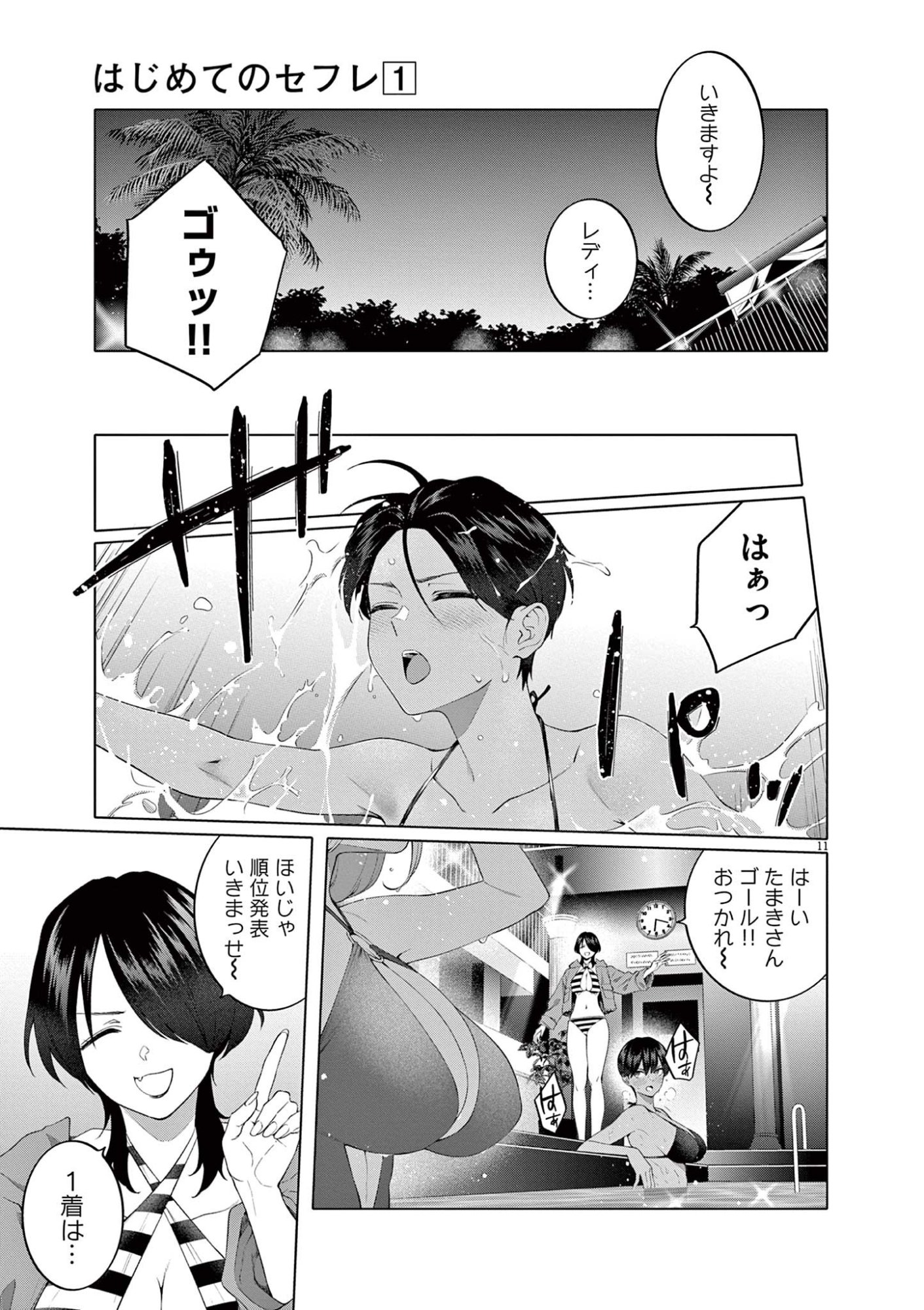 HAJIMETE NO SEFURE Chapter 6 page 11 - nihonkuni.com