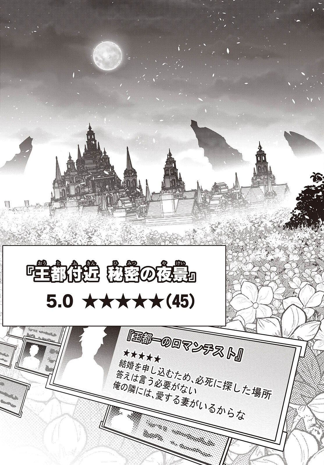 ISEKAI GUIDE MAP Chapter 7.1 page 13 - nihonkuni.com