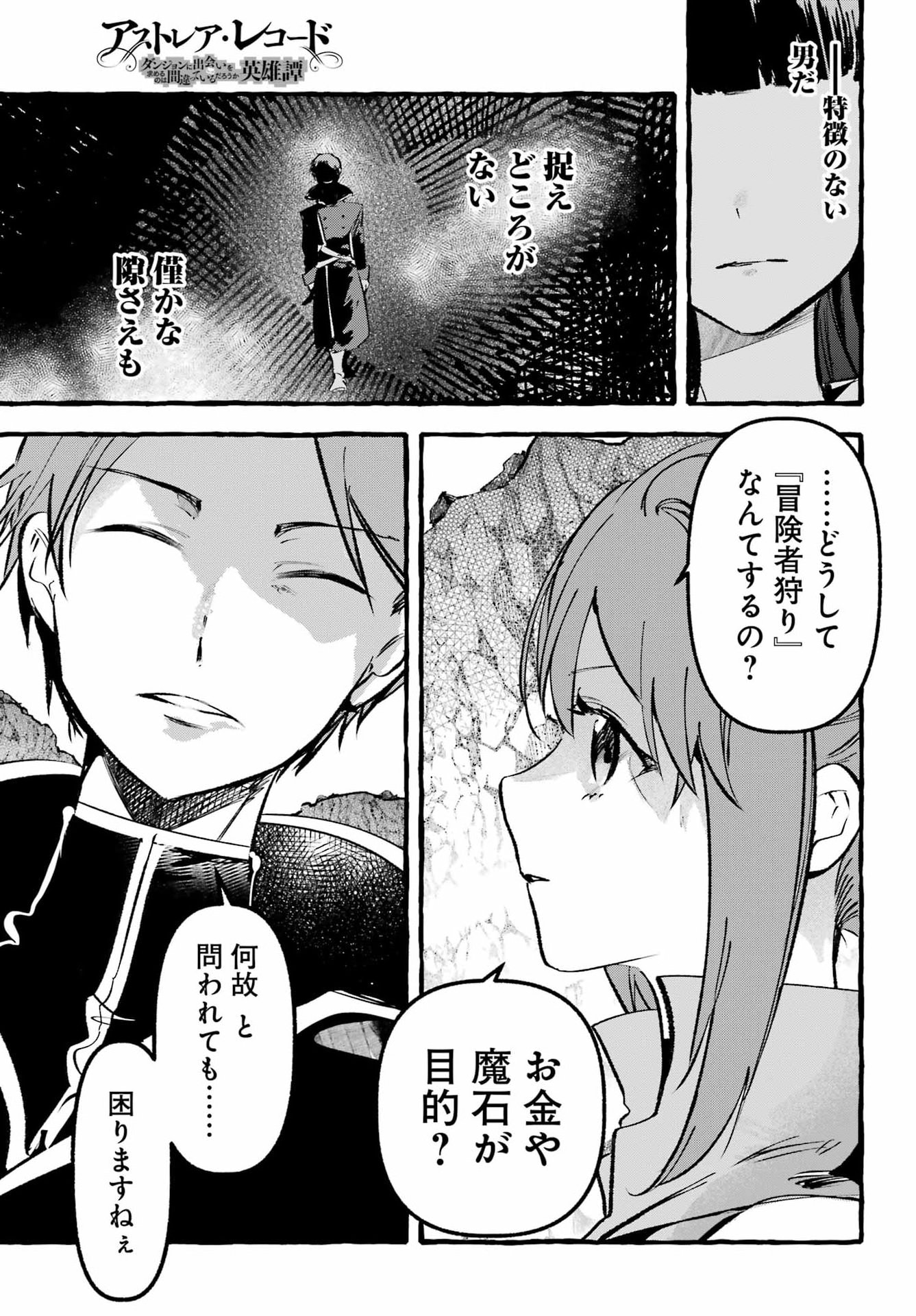 ASTRAEA RECORD: DUNGEON NI DEAI WO MOTOMERU NO WA MACHIGATTEIRU DAROU KA EIYUUTAN Chapter 5 page 7 - nihonkuni.com