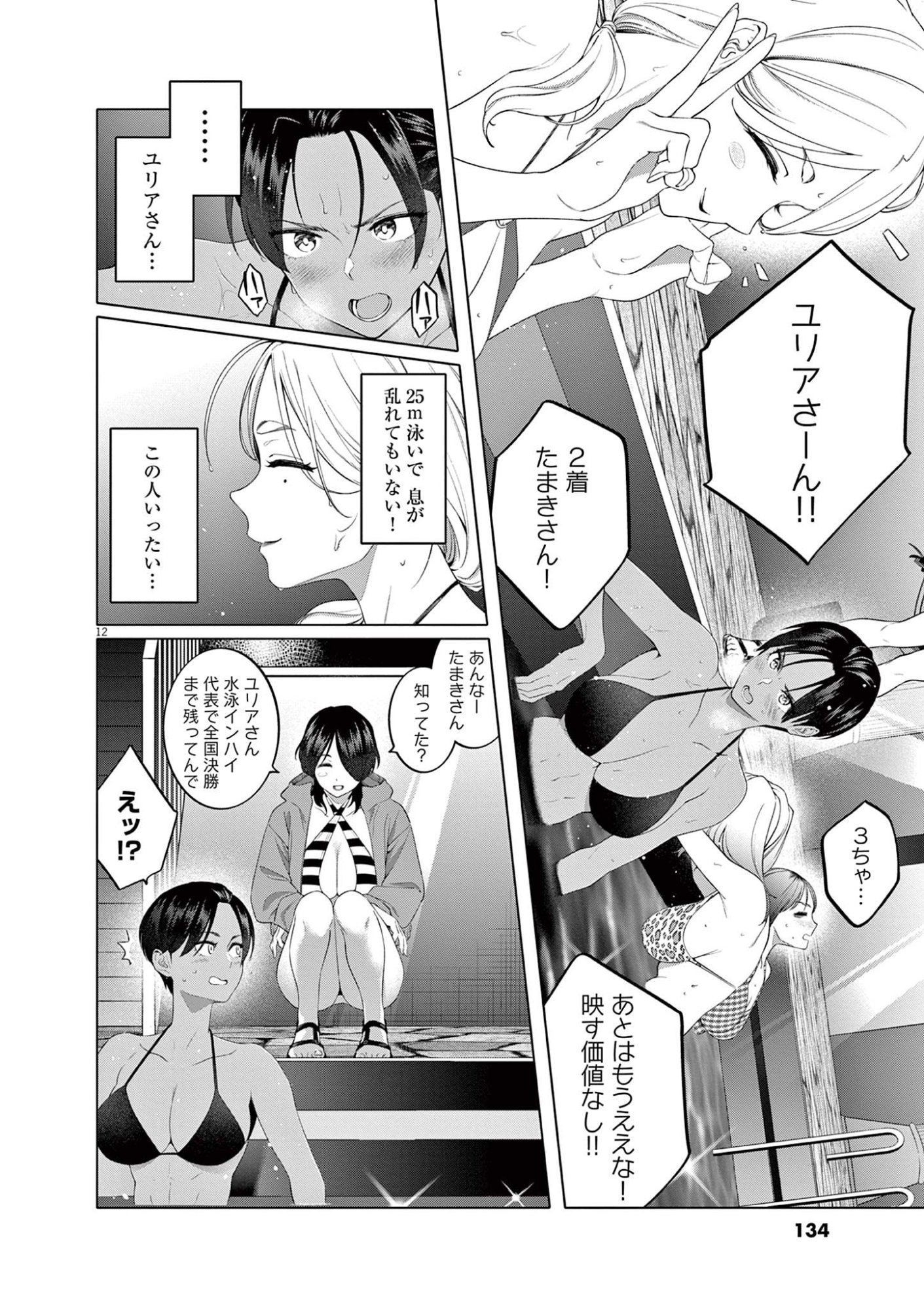 HAJIMETE NO SEFURE Chapter 6 page 12 - nihonkuni.com