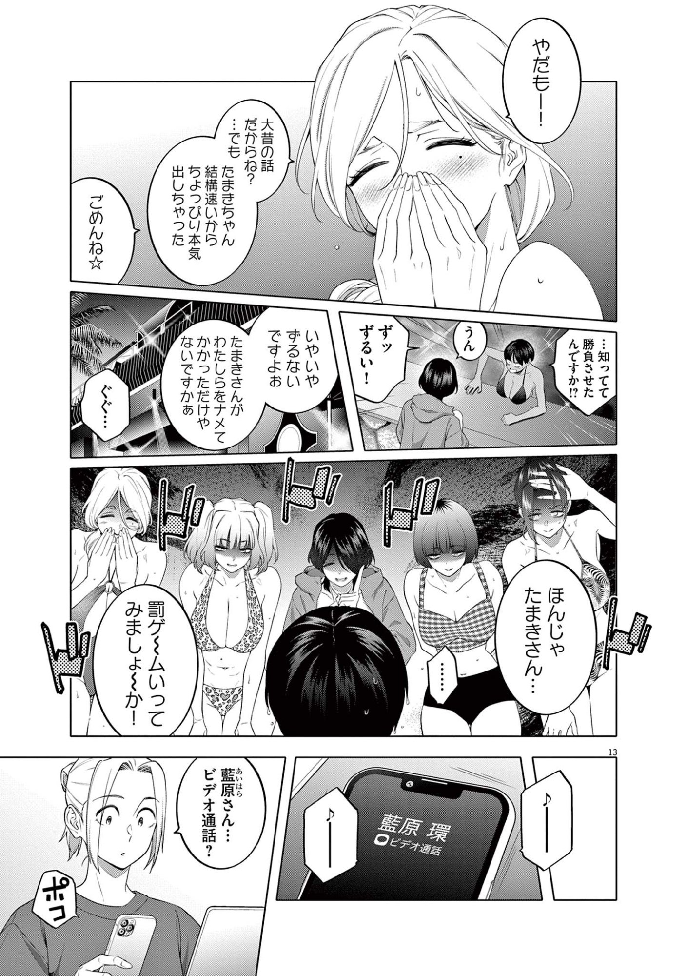 HAJIMETE NO SEFURE Chapter 6 page 13 - nihonkuni.com