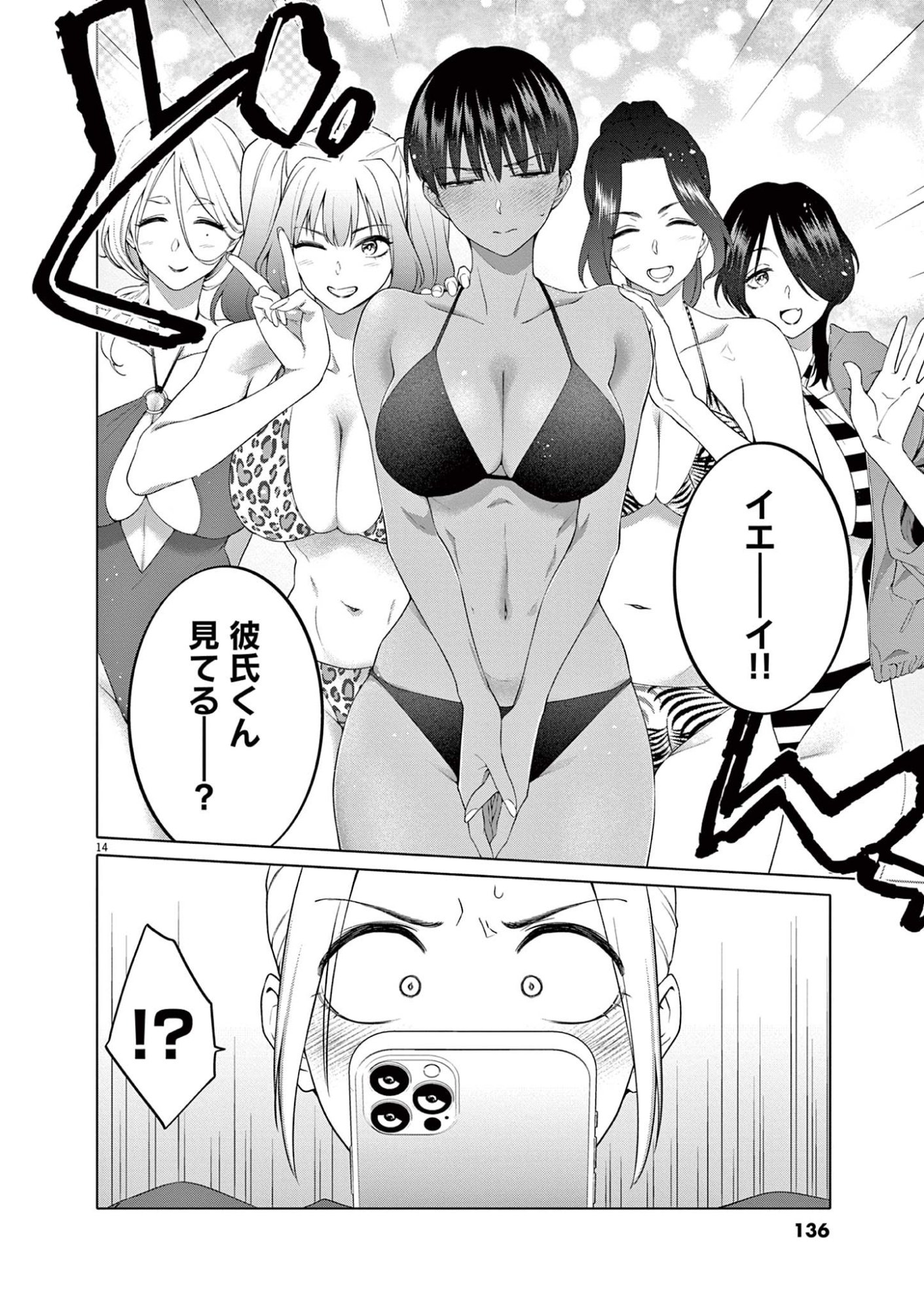HAJIMETE NO SEFURE Chapter 6 page 14 - nihonkuni.com