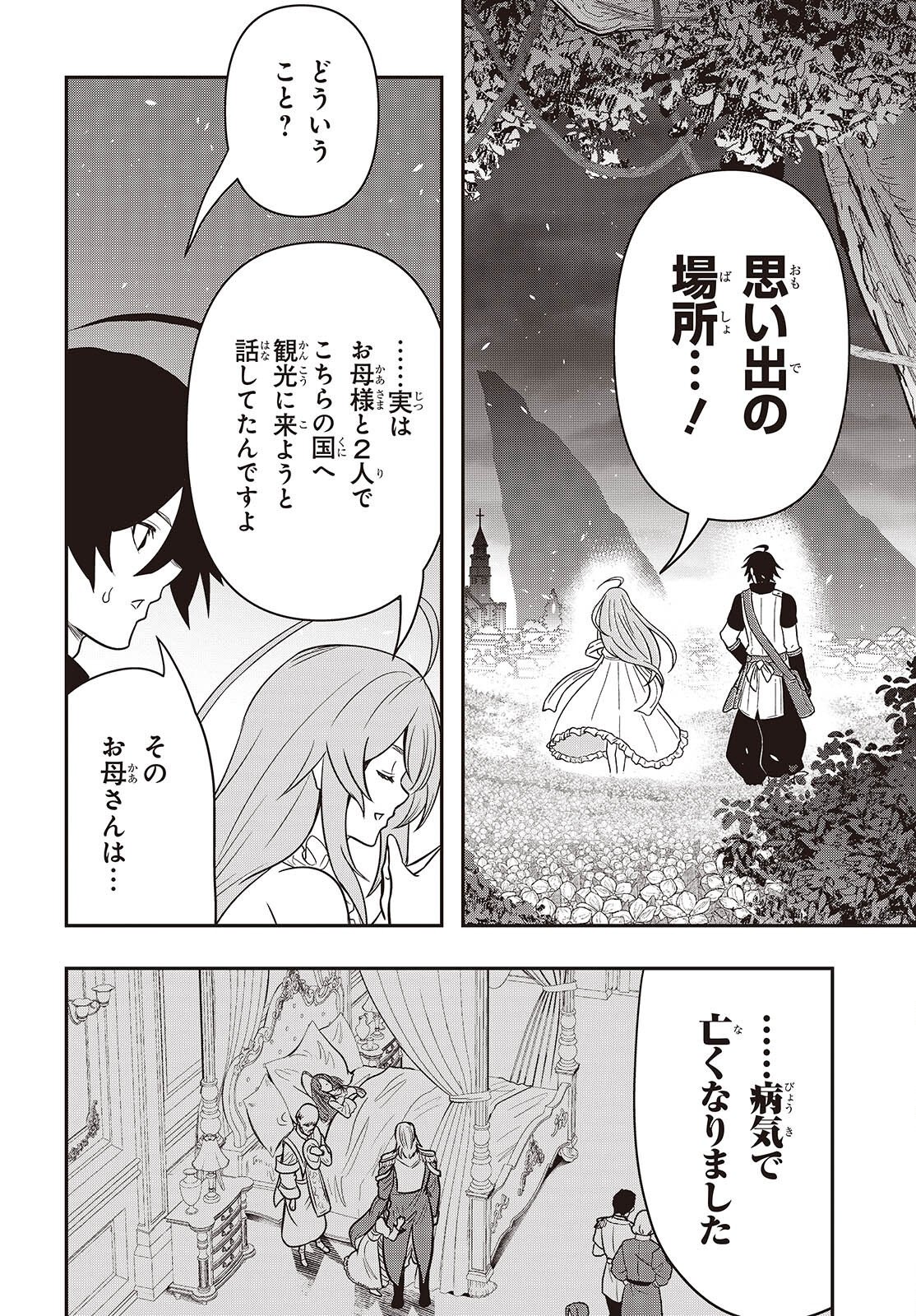 ISEKAI GUIDE MAP Chapter 7.1 page 16 - nihonkuni.com