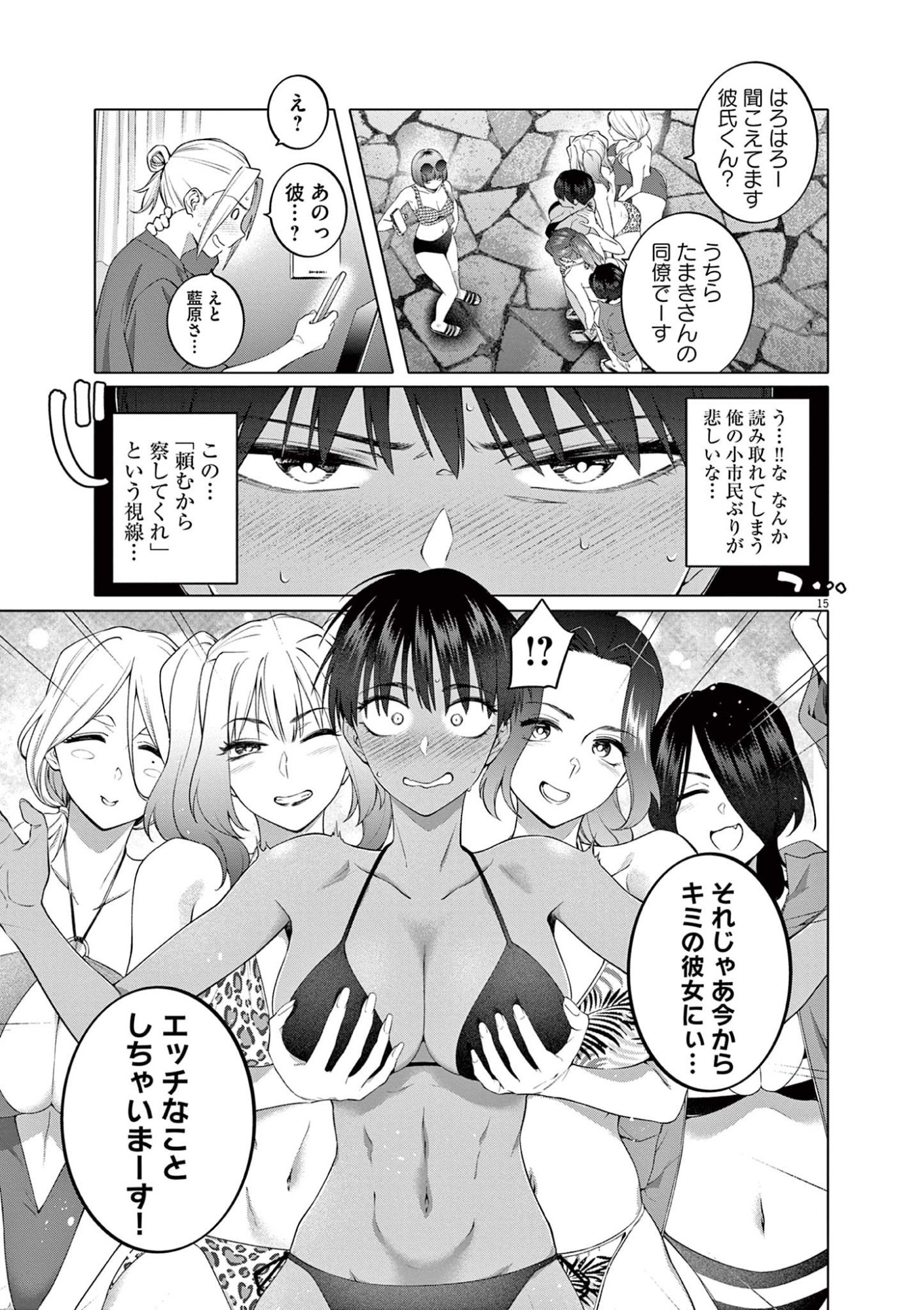 HAJIMETE NO SEFURE Chapter 6 page 15 - nihonkuni.com