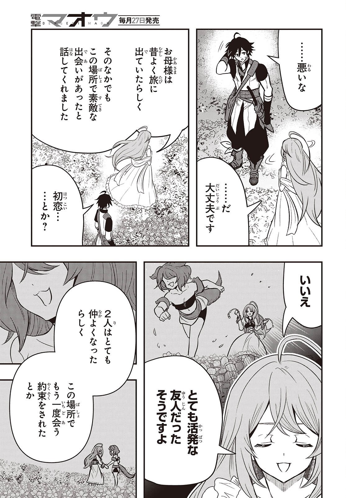 ISEKAI GUIDE MAP Chapter 7.1 page 17 - nihonkuni.com