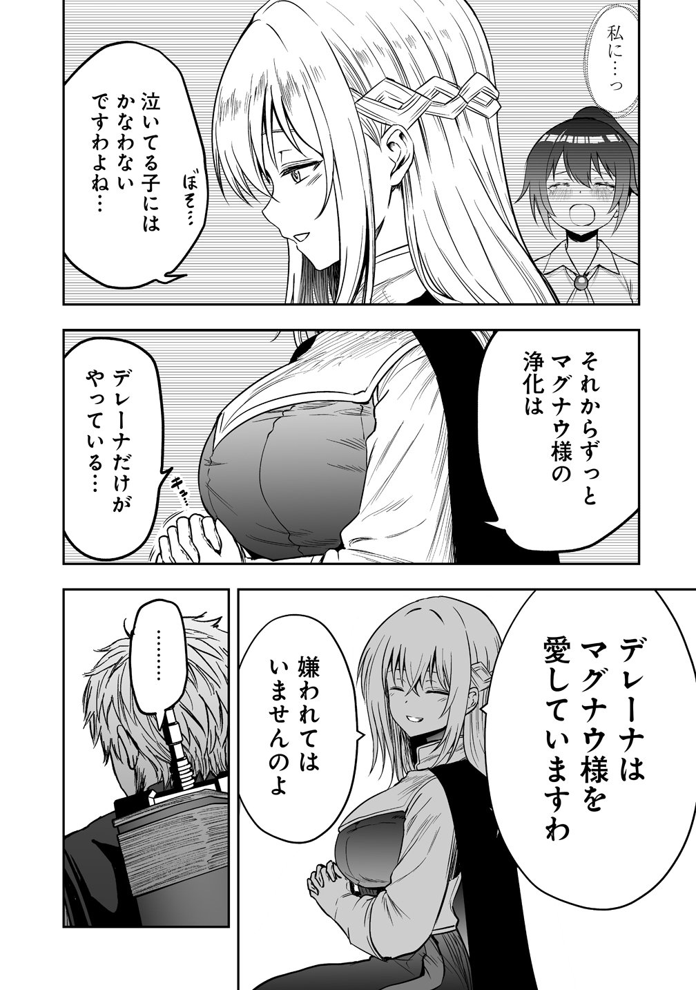 SUCCUBUS SLAYER: ONNA BOUKENSHA TO SEKAI WO SUKUU SHUUMATSU NO HAREM BUTAI Chap 3 - Pic 13