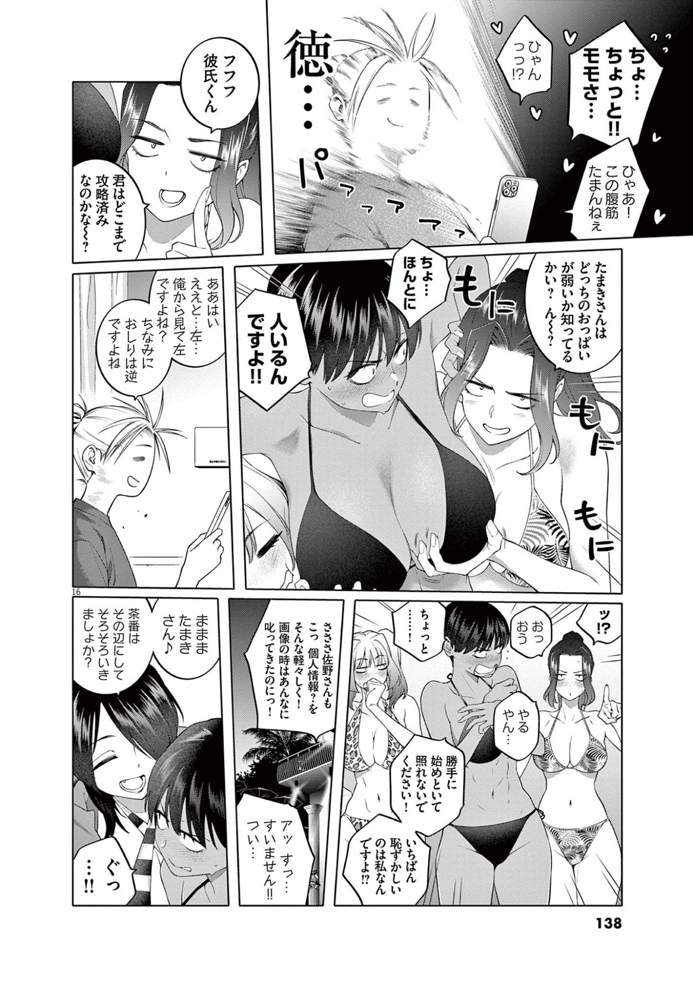 HAJIMETE NO SEFURE Chapter 6 page 16 - nihonkuni.com