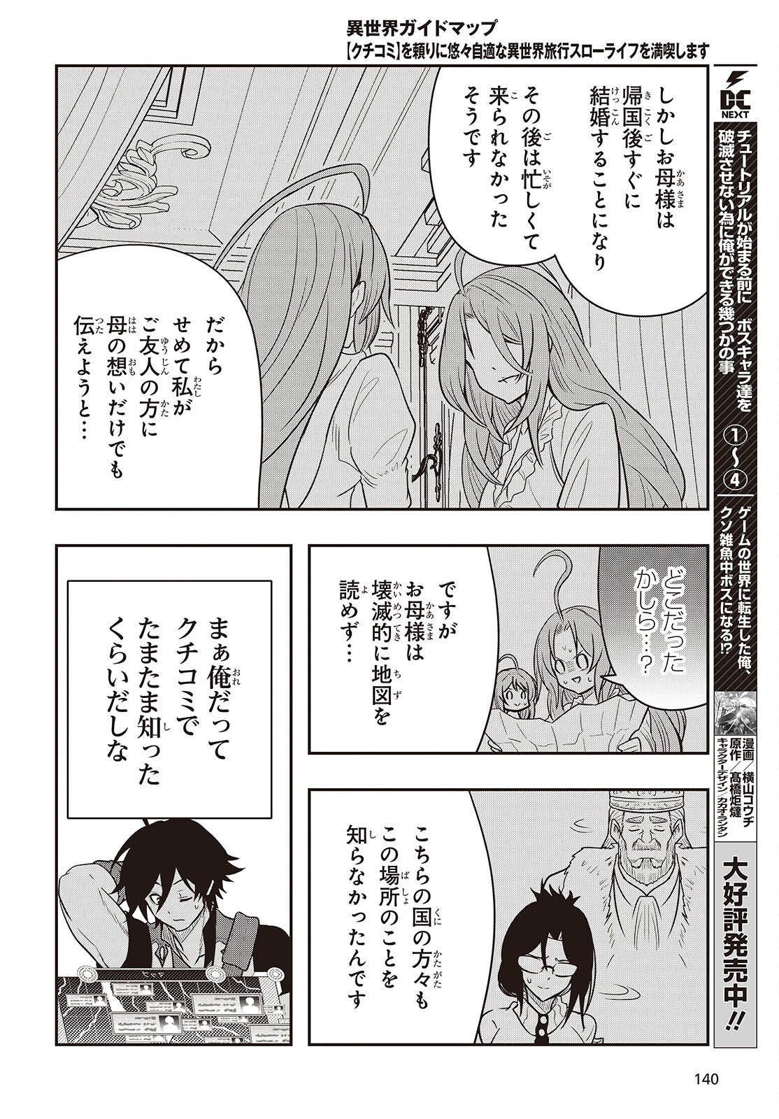 ISEKAI GUIDE MAP Chapter 7.1 page 18 - nihonkuni.com