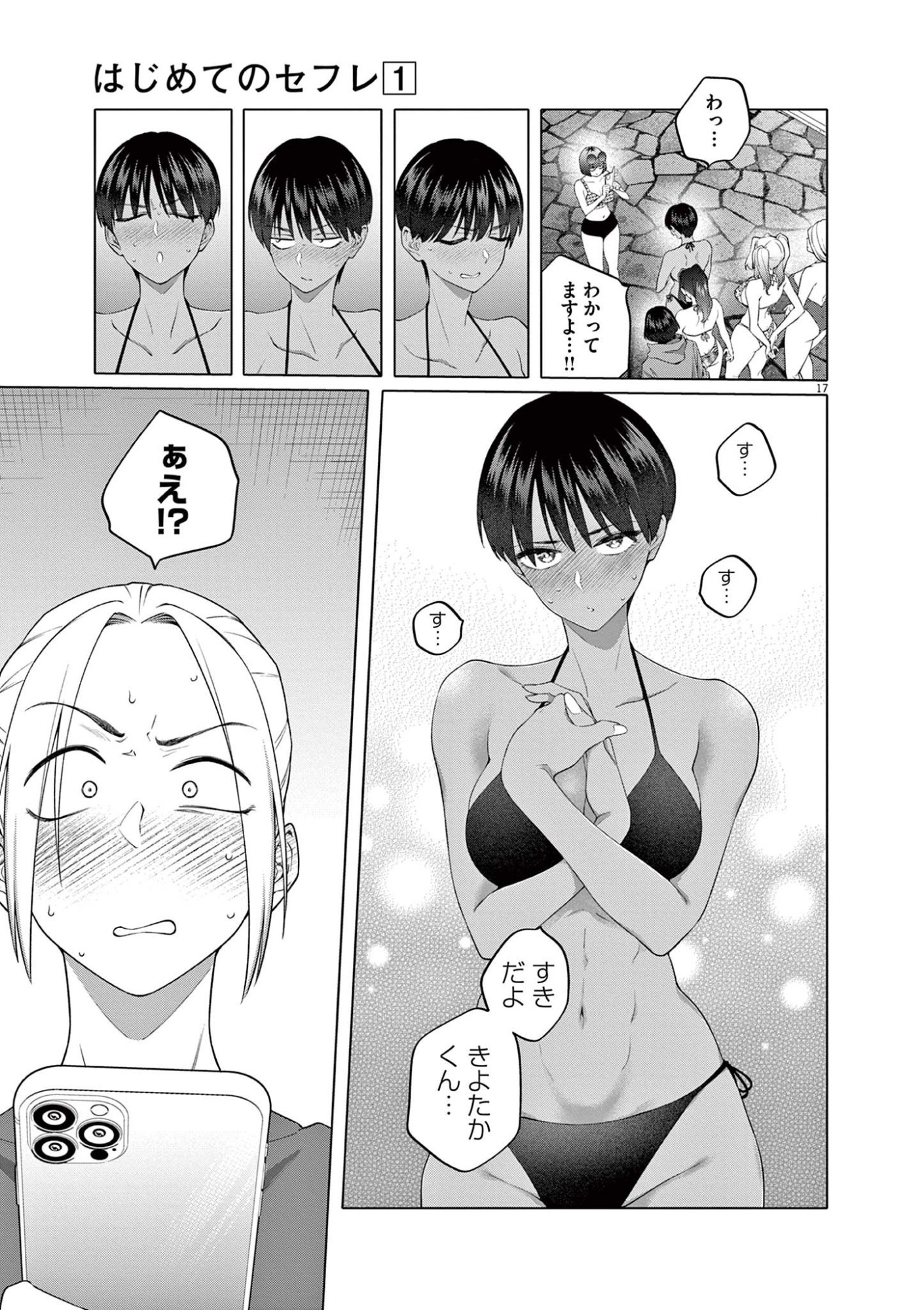HAJIMETE NO SEFURE Chapter 6 page 17 - nihonkuni.com