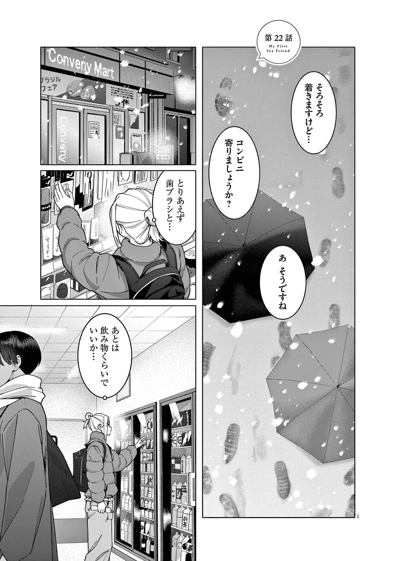 HAJIMETE NO SEFURE Chapter 22 page 1 - nihonkuni.com