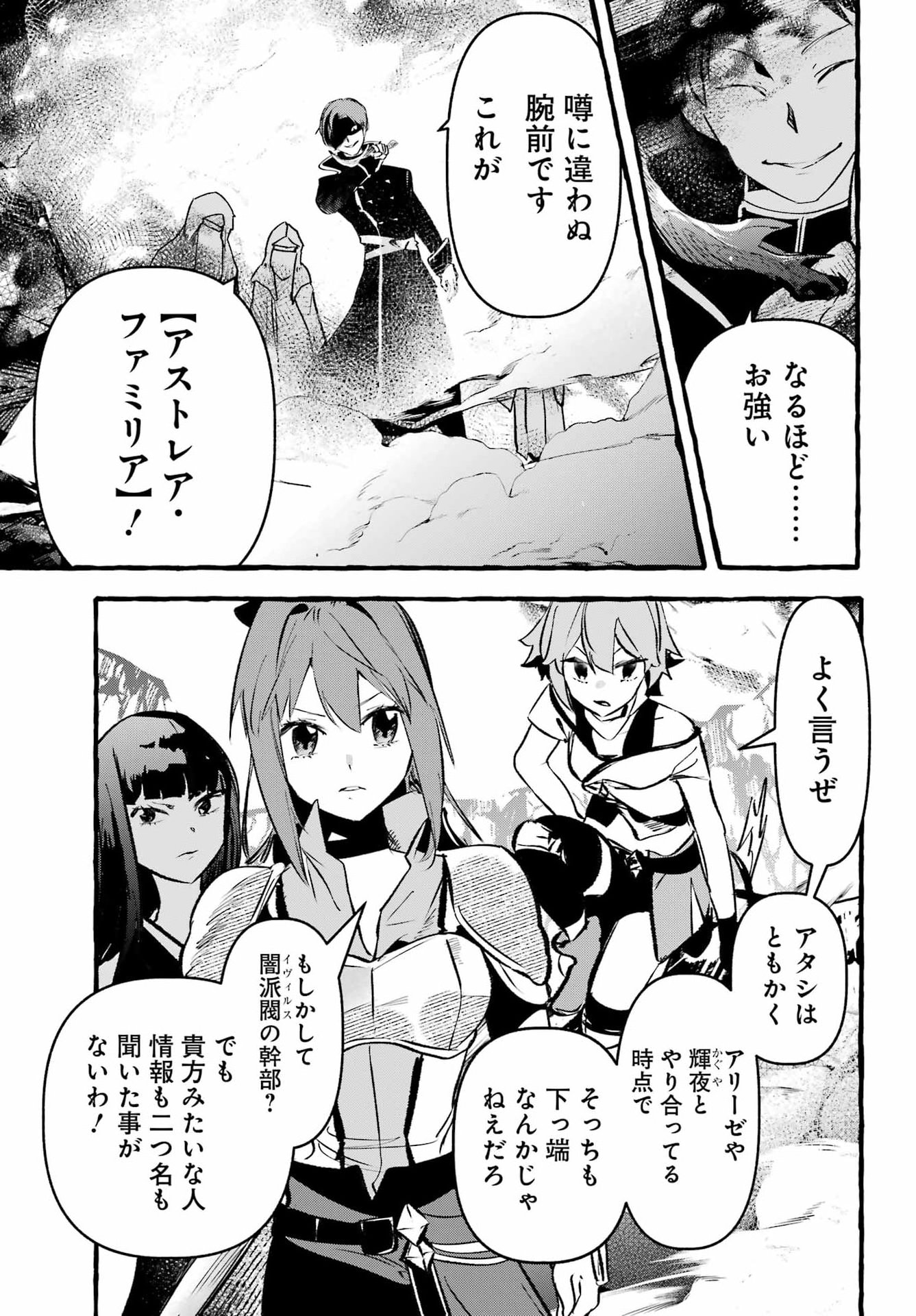 ASTRAEA RECORD: DUNGEON NI DEAI WO MOTOMERU NO WA MACHIGATTEIRU DAROU KA EIYUUTAN Chapter 5 page 13 - nihonkuni.com