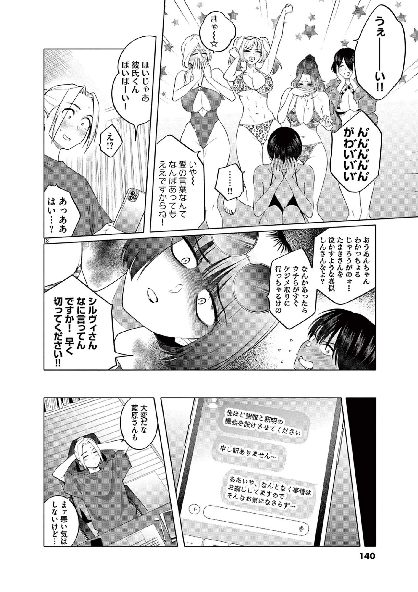 HAJIMETE NO SEFURE Chapter 6 page 18 - nihonkuni.com