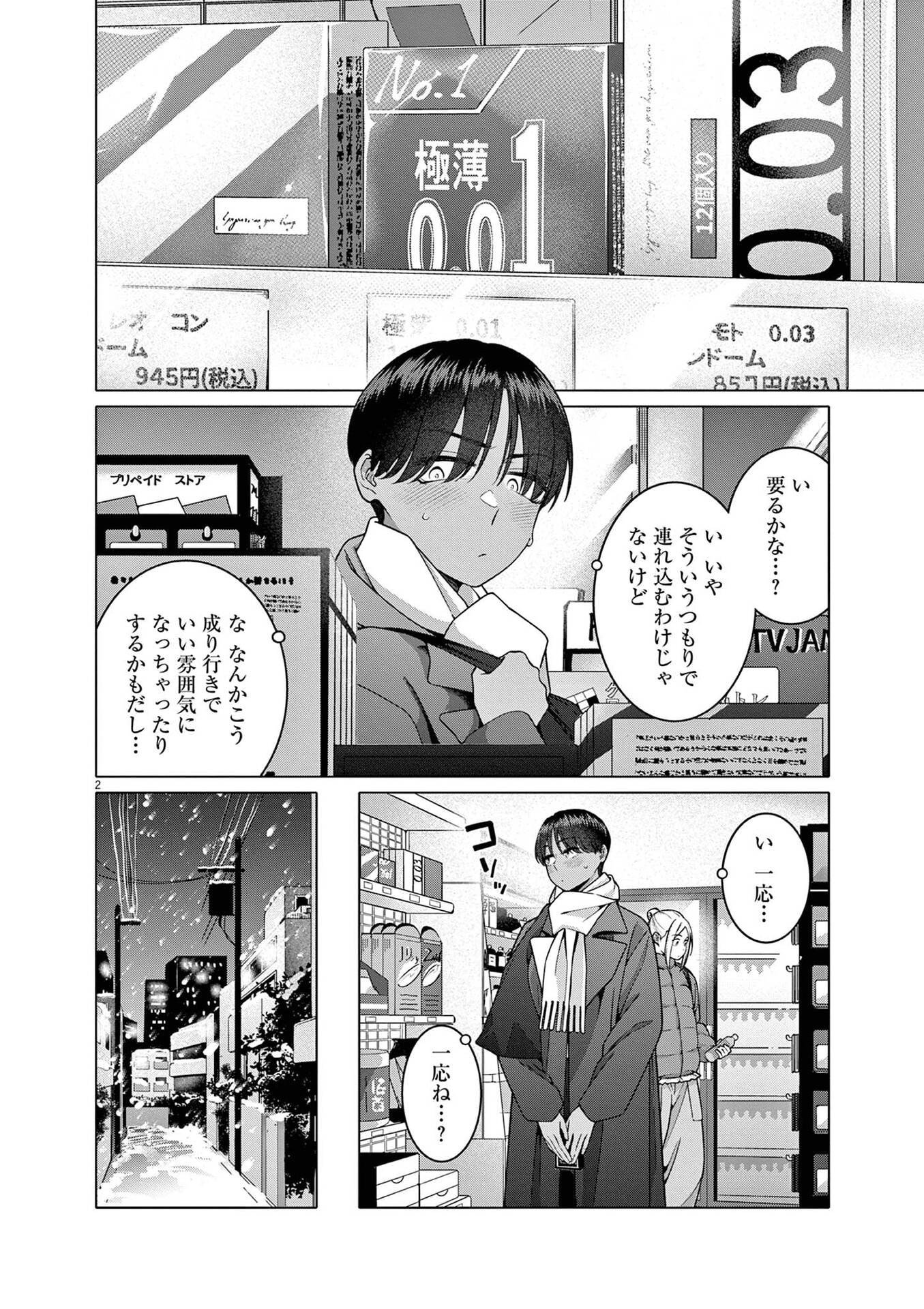 HAJIMETE NO SEFURE Chapter 22 page 2 - nihonkuni.com