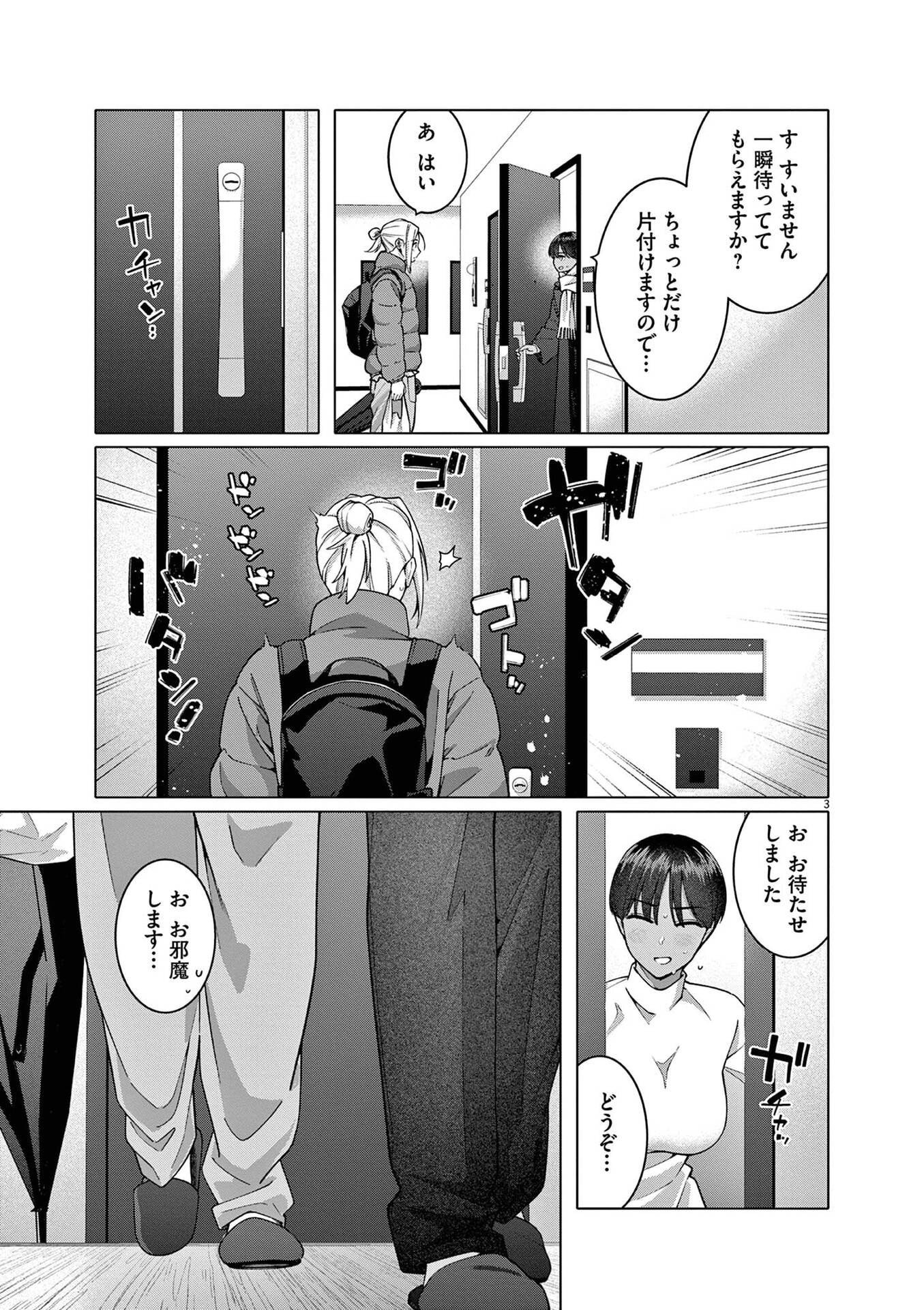 HAJIMETE NO SEFURE Chapter 22 page 3 - nihonkuni.com