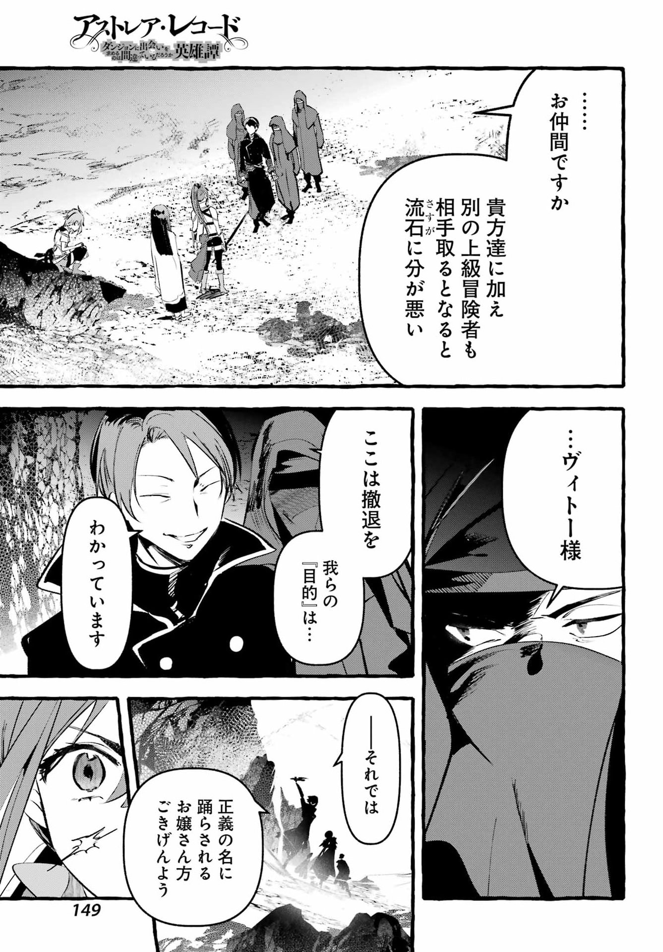 ASTRAEA RECORD: DUNGEON NI DEAI WO MOTOMERU NO WA MACHIGATTEIRU DAROU KA EIYUUTAN Chapter 5 page 15 - nihonkuni.com