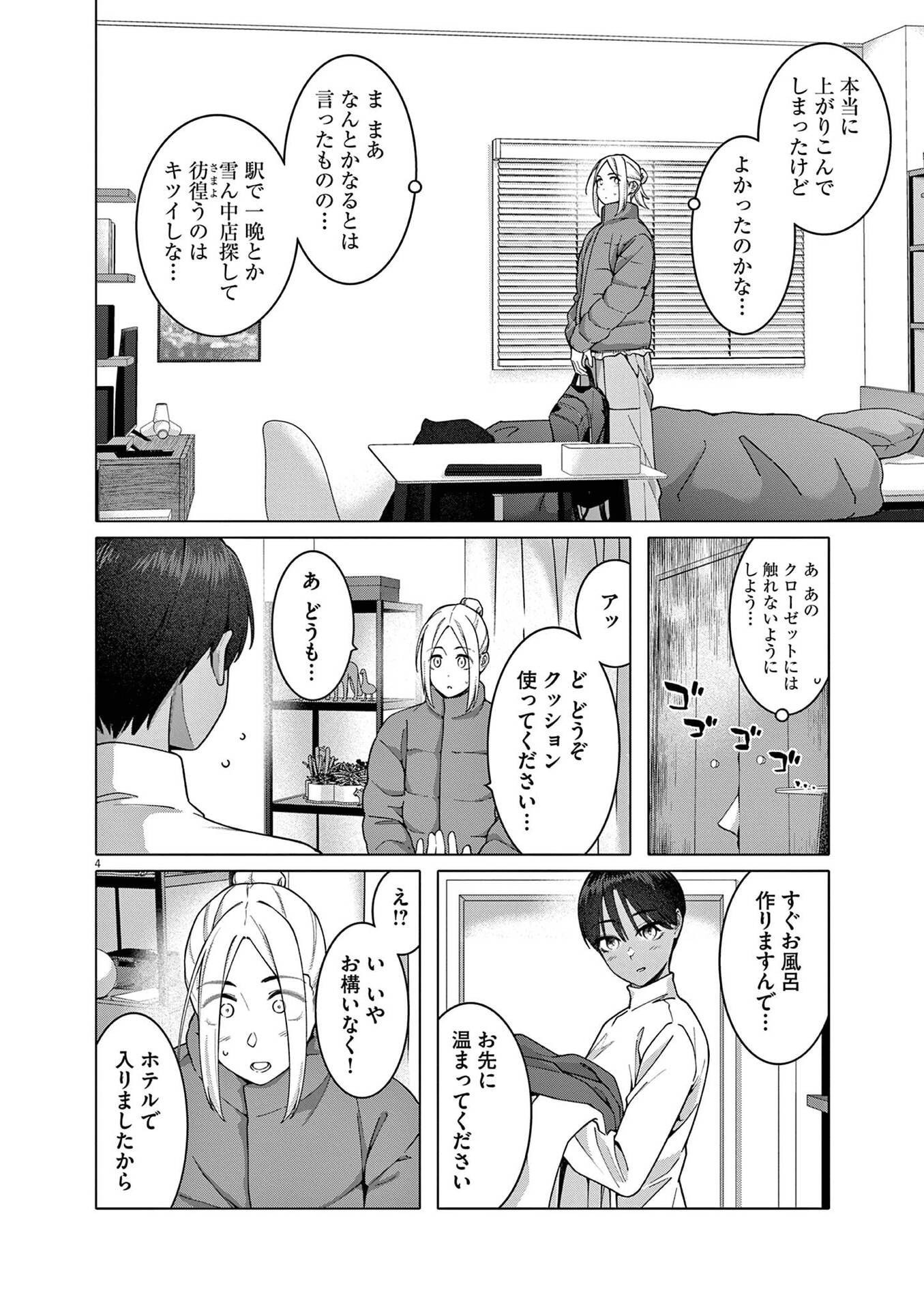 HAJIMETE NO SEFURE Chapter 22 page 4 - nihonkuni.com