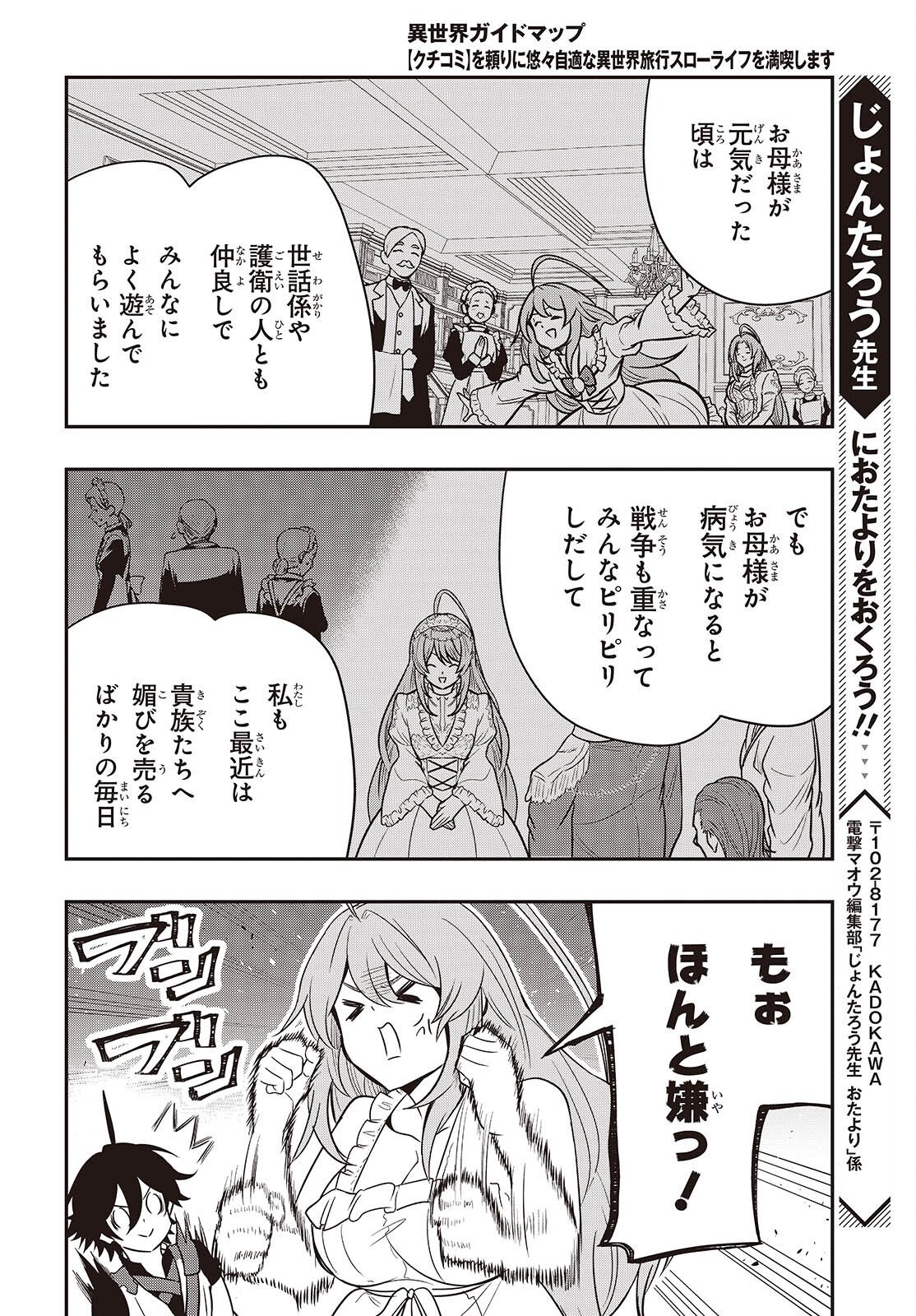 ISEKAI GUIDE MAP Chapter 7.1 page 22 - nihonkuni.com