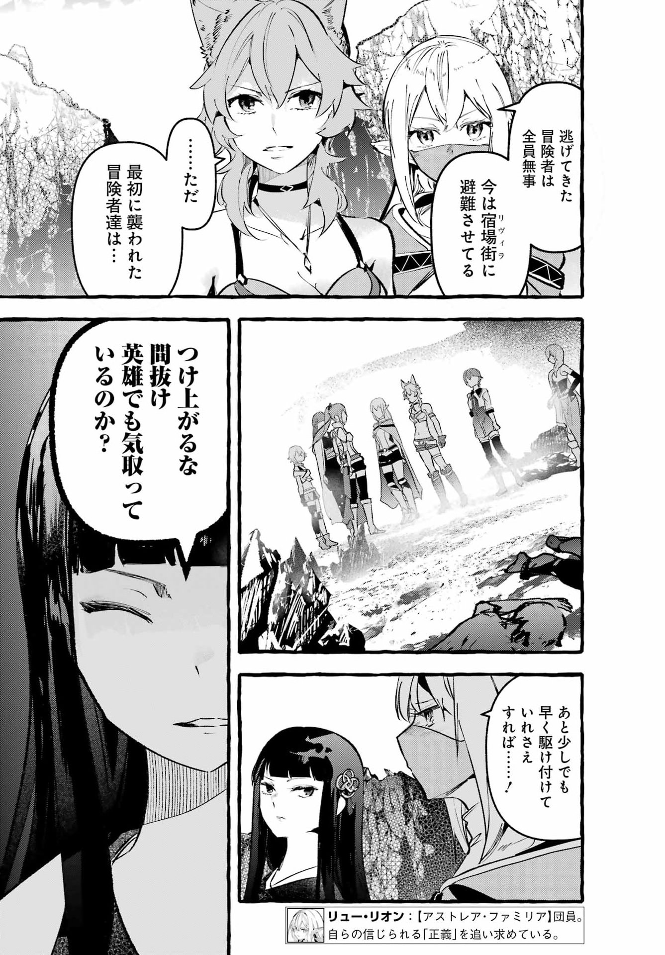 ASTRAEA RECORD: DUNGEON NI DEAI WO MOTOMERU NO WA MACHIGATTEIRU DAROU KA EIYUUTAN Chapter 5 page 17 - nihonkuni.com