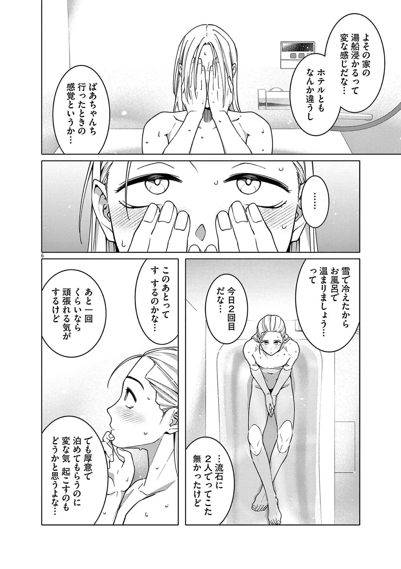 HAJIMETE NO SEFURE Chapter 22 page 6 - nihonkuni.com