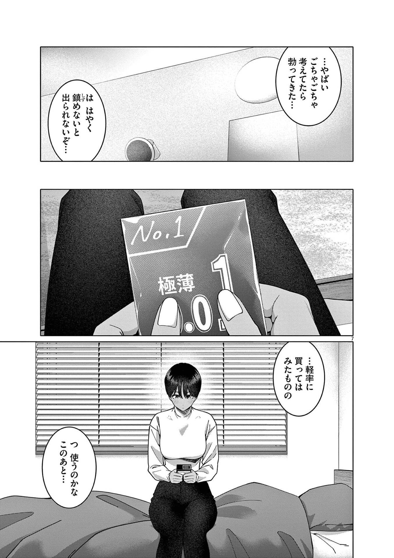 HAJIMETE NO SEFURE Chapter 22 page 7 - nihonkuni.com