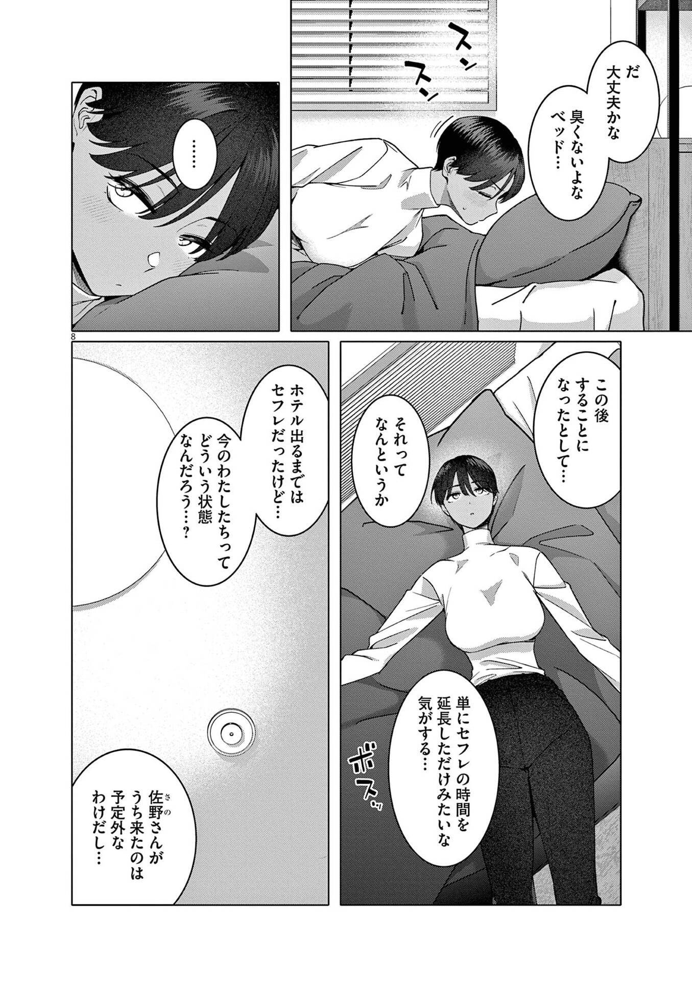 HAJIMETE NO SEFURE Chapter 22 page 8 - nihonkuni.com