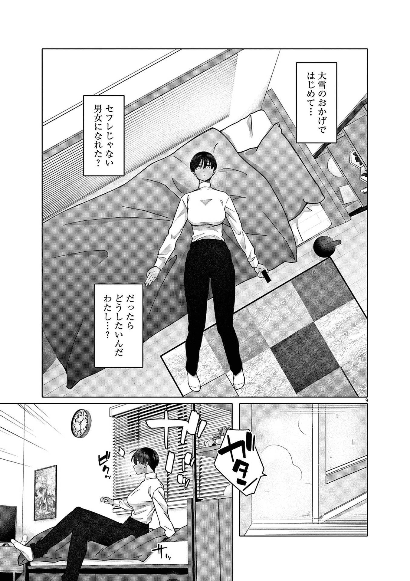 HAJIMETE NO SEFURE Chapter 22 page 9 - nihonkuni.com