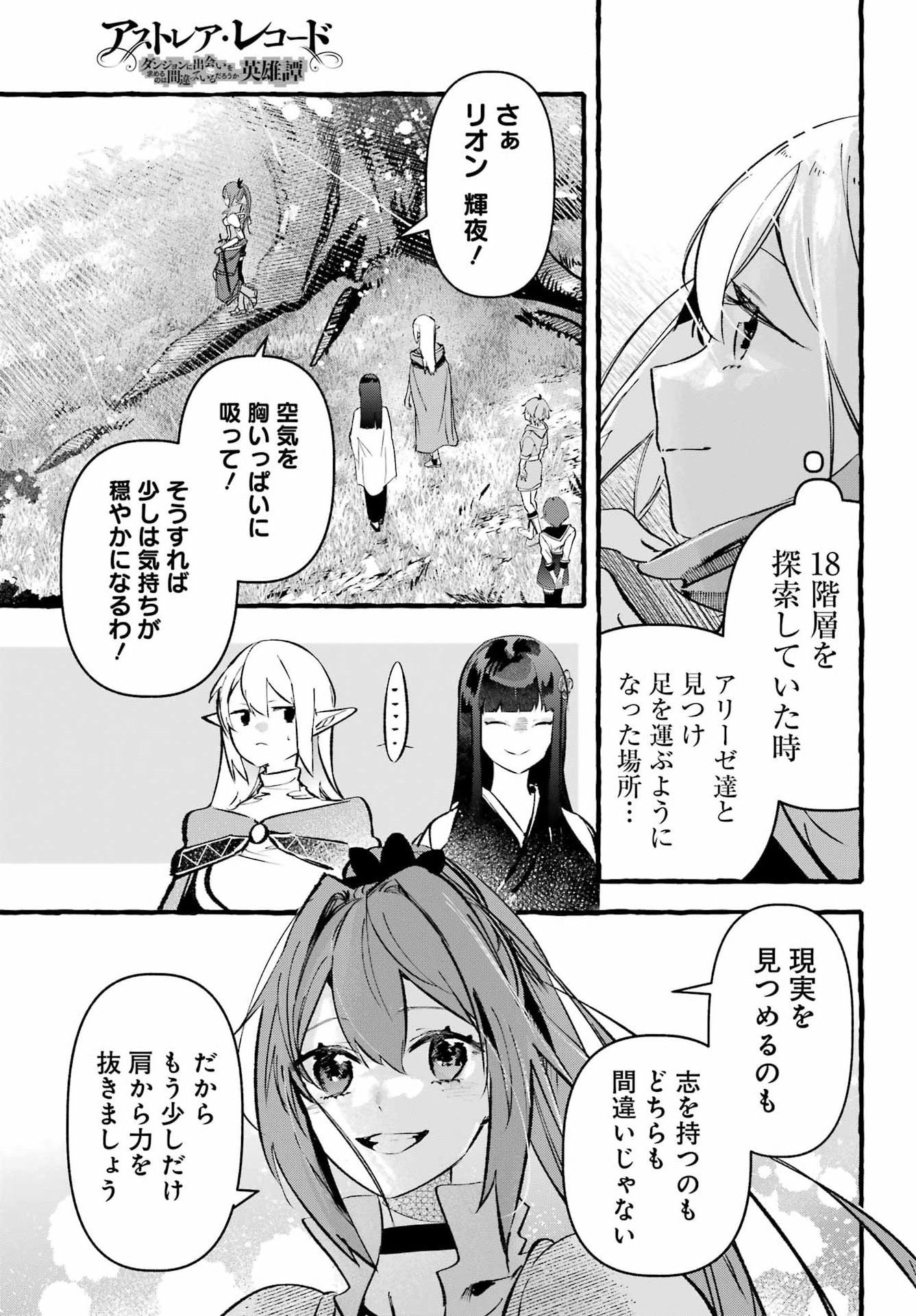 ASTRAEA RECORD: DUNGEON NI DEAI WO MOTOMERU NO WA MACHIGATTEIRU DAROU KA EIYUUTAN Chapter 5 page 21 - nihonkuni.com