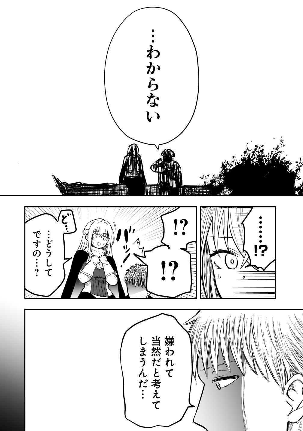 SUCCUBUS SLAYER: ONNA BOUKENSHA TO SEKAI WO SUKUU SHUUMATSU NO HAREM BUTAI Chap 3 - Pic 14