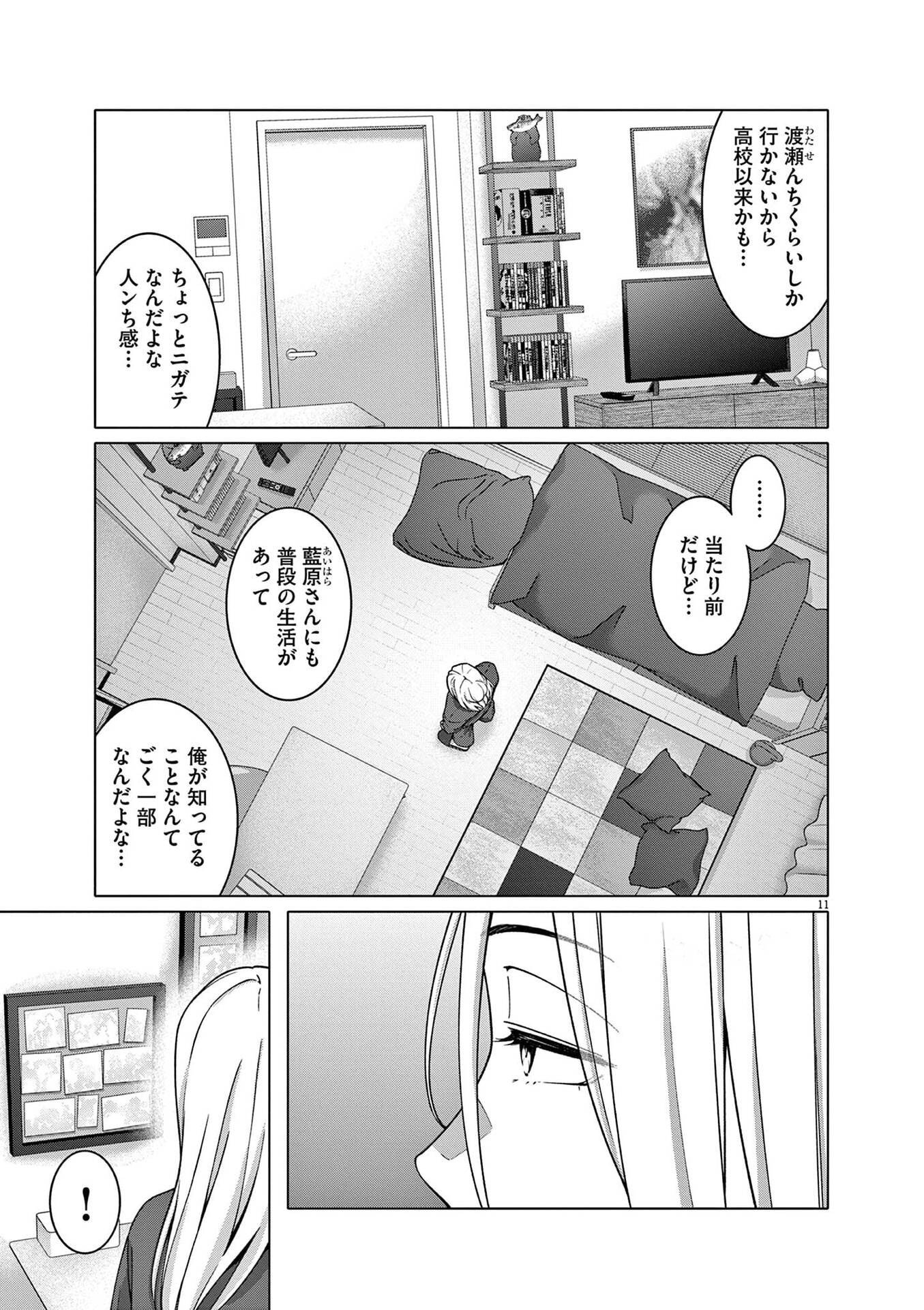 HAJIMETE NO SEFURE Chapter 22 page 11 - nihonkuni.com