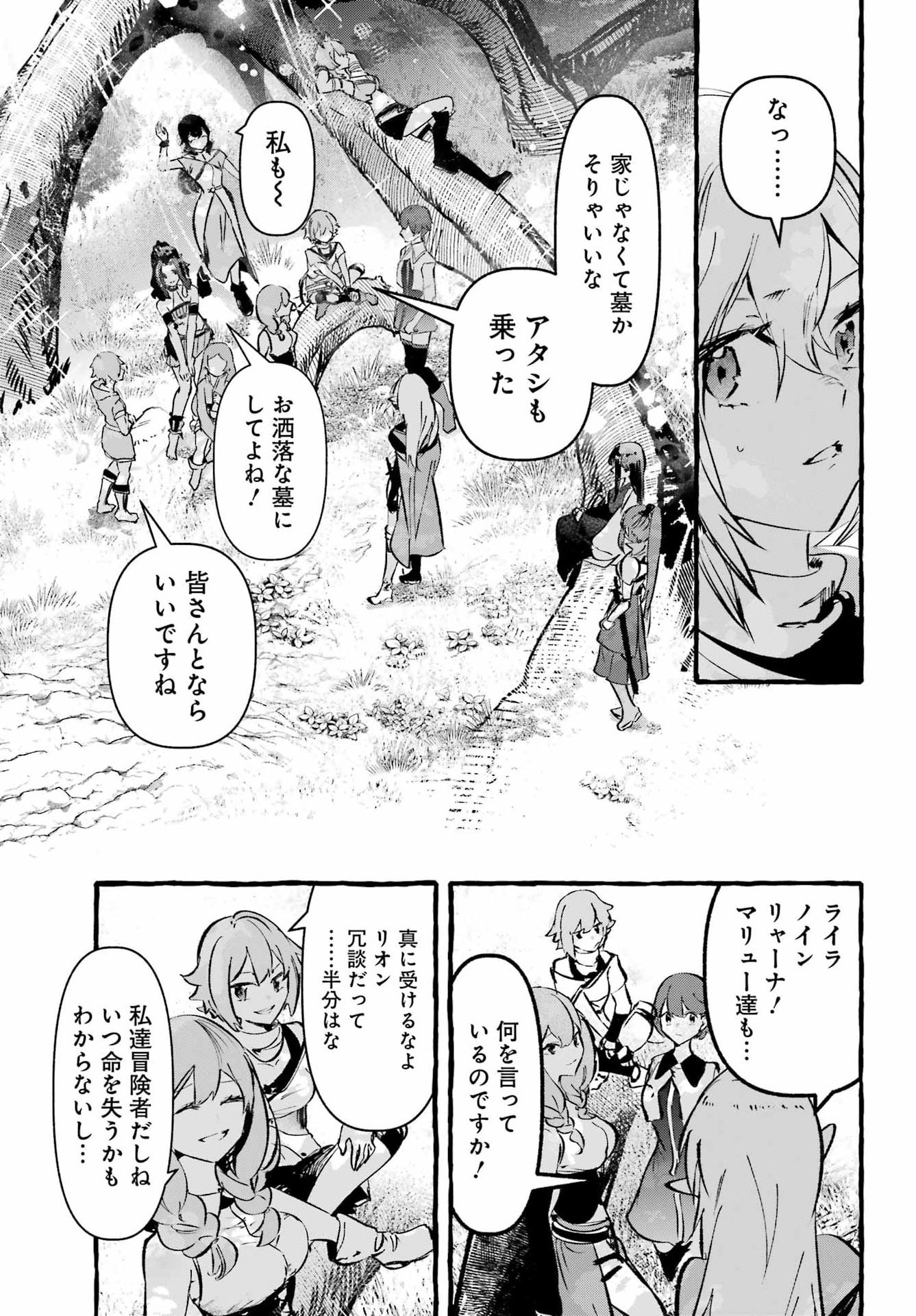 ASTRAEA RECORD: DUNGEON NI DEAI WO MOTOMERU NO WA MACHIGATTEIRU DAROU KA EIYUUTAN Chapter 5 page 23 - nihonkuni.com