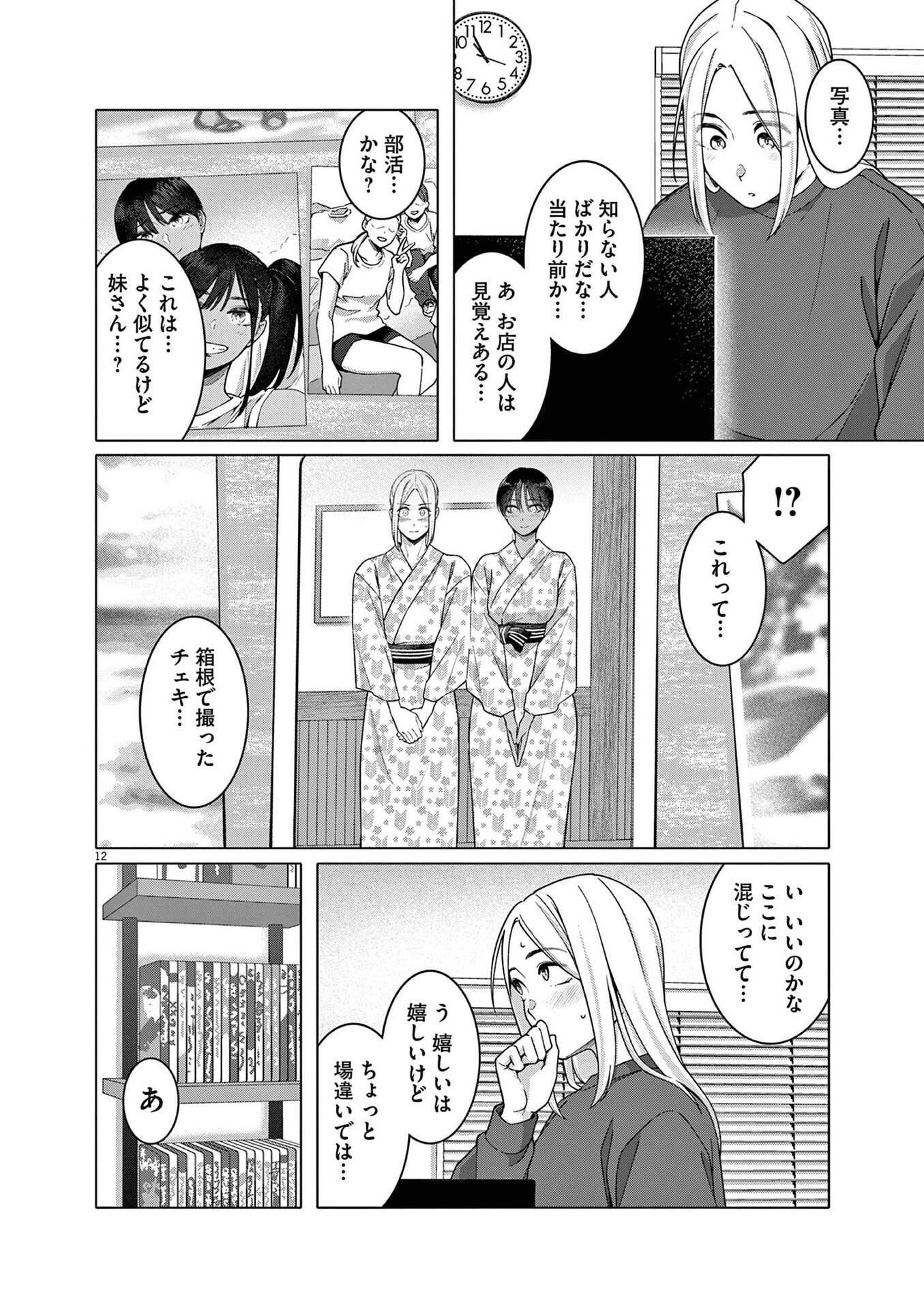 HAJIMETE NO SEFURE Chapter 22 page 12 - nihonkuni.com