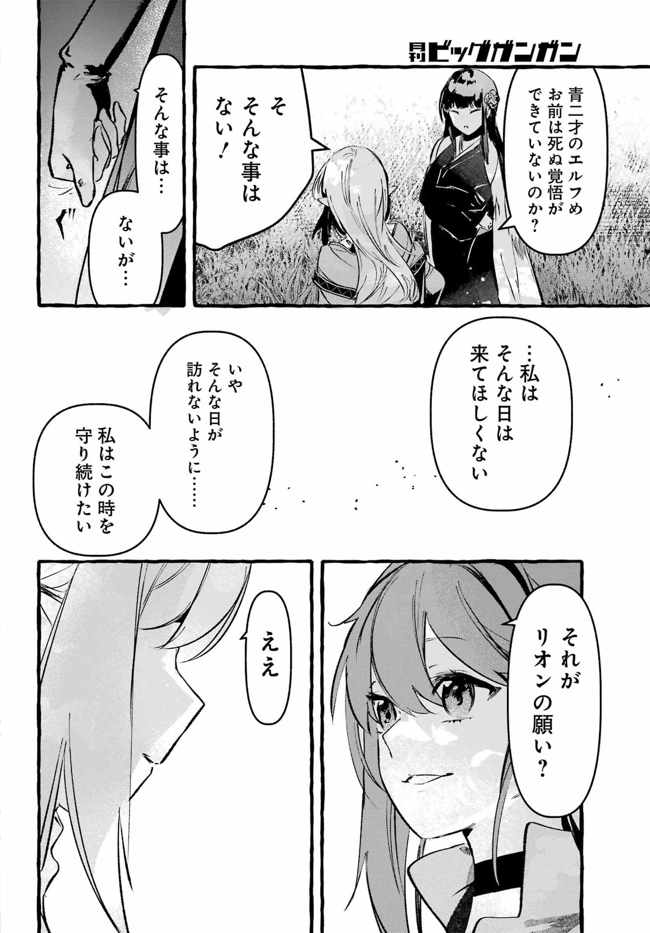 ASTRAEA RECORD: DUNGEON NI DEAI WO MOTOMERU NO WA MACHIGATTEIRU DAROU KA EIYUUTAN Chapter 5 page 24 - nihonkuni.com