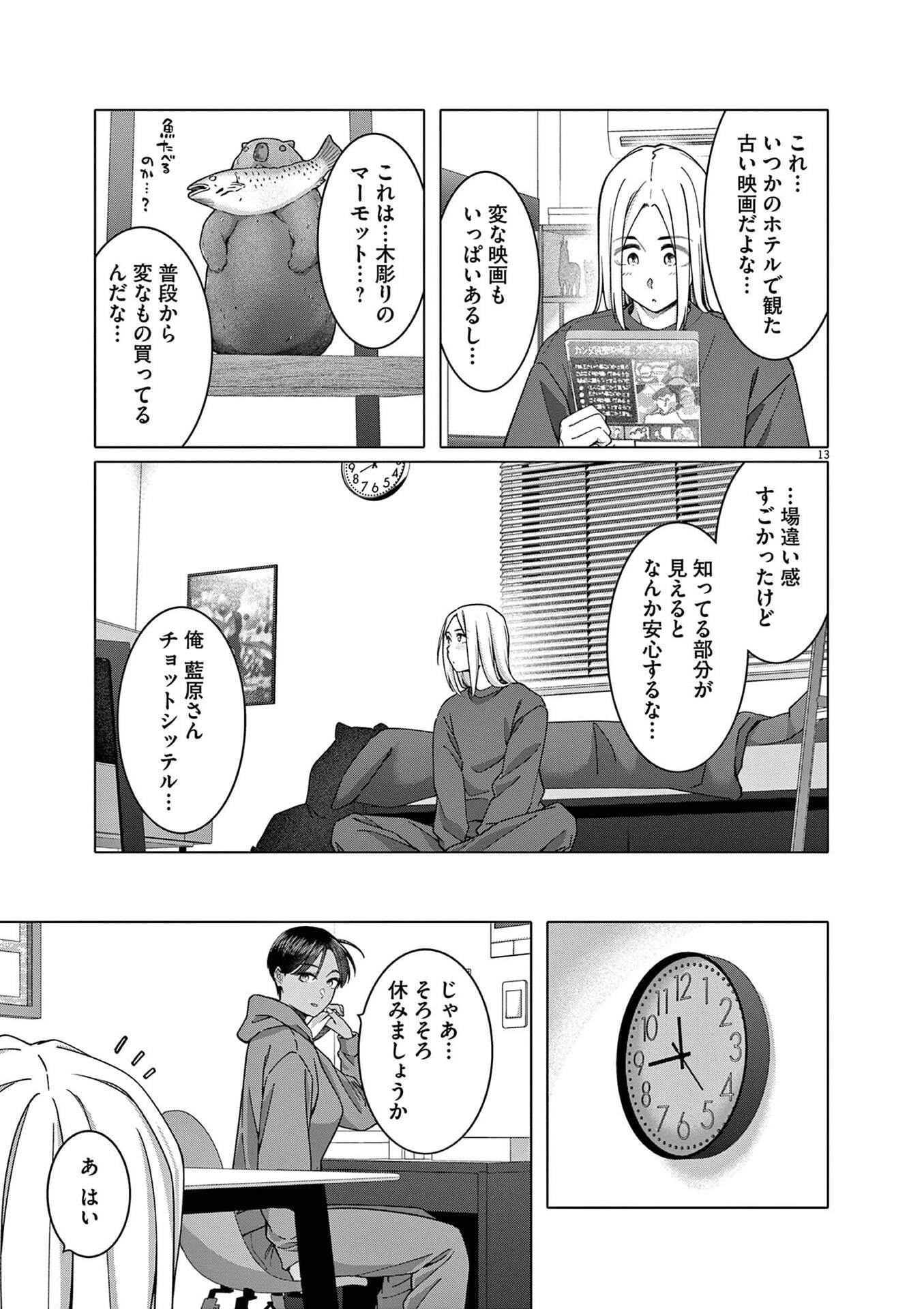 HAJIMETE NO SEFURE Chapter 22 page 13 - nihonkuni.com