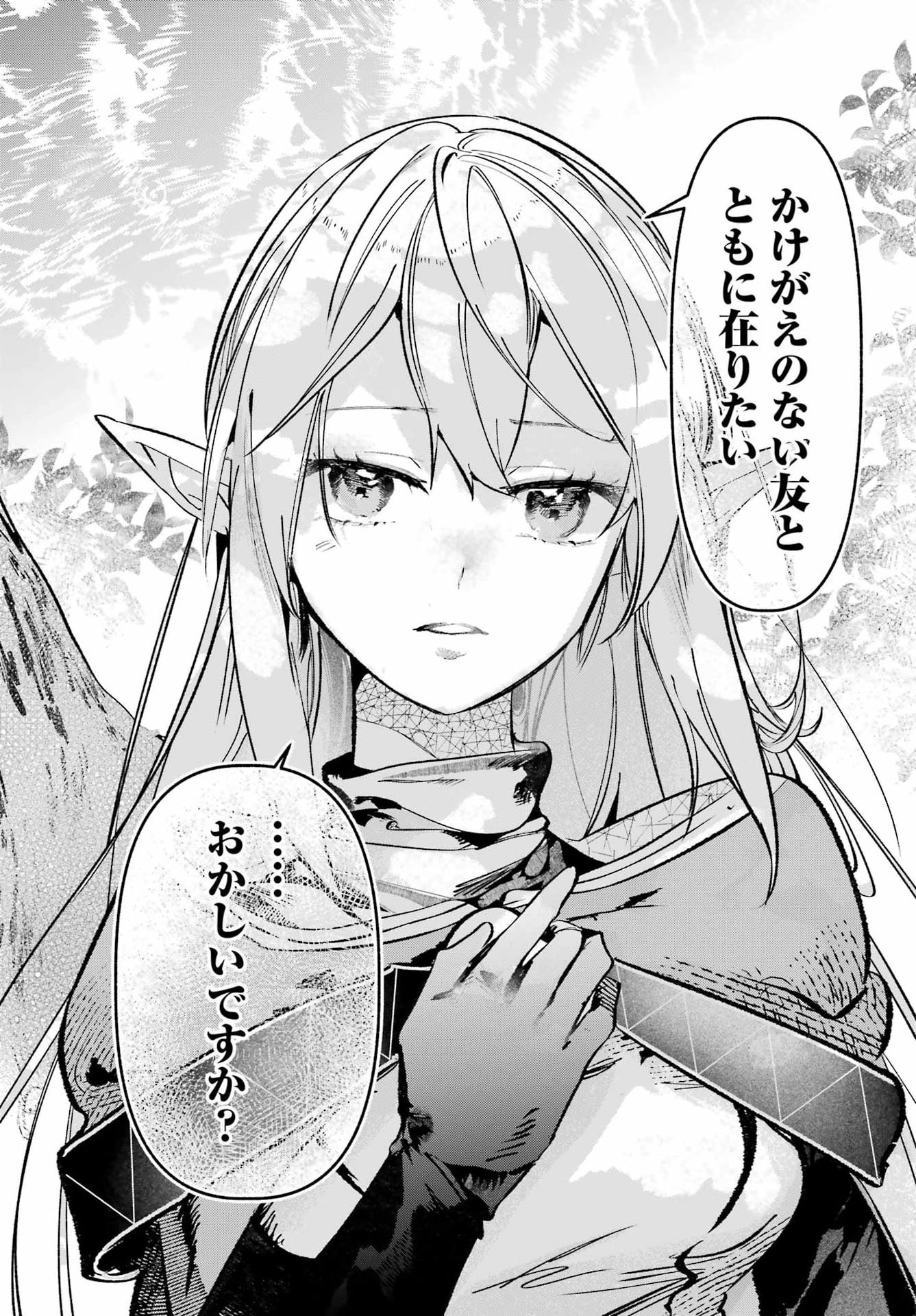 ASTRAEA RECORD: DUNGEON NI DEAI WO MOTOMERU NO WA MACHIGATTEIRU DAROU KA EIYUUTAN Chapter 5 page 25 - nihonkuni.com