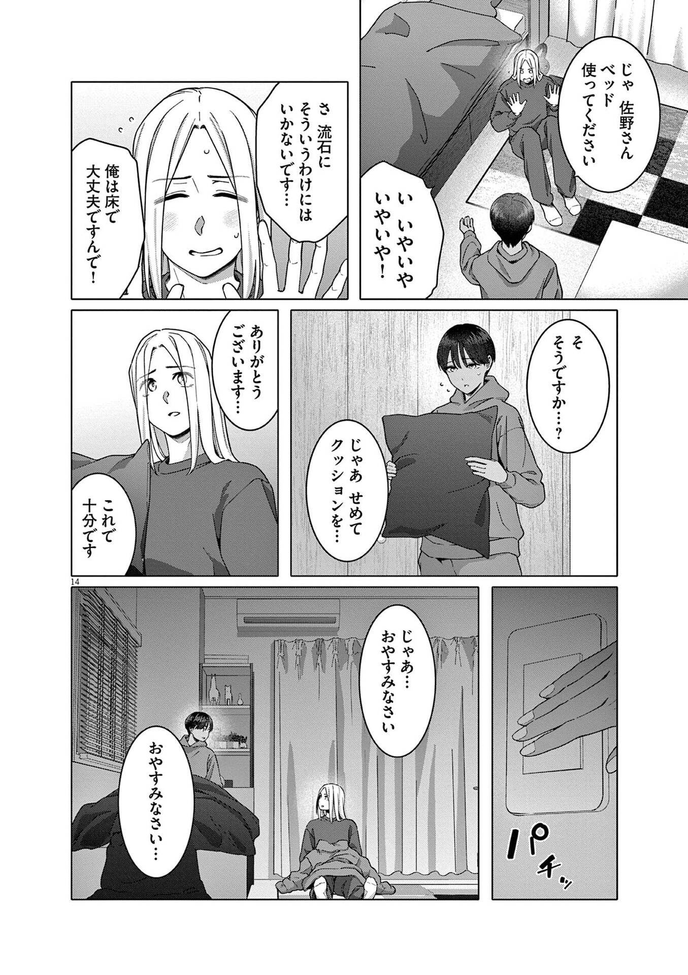 HAJIMETE NO SEFURE Chapter 22 page 14 - nihonkuni.com