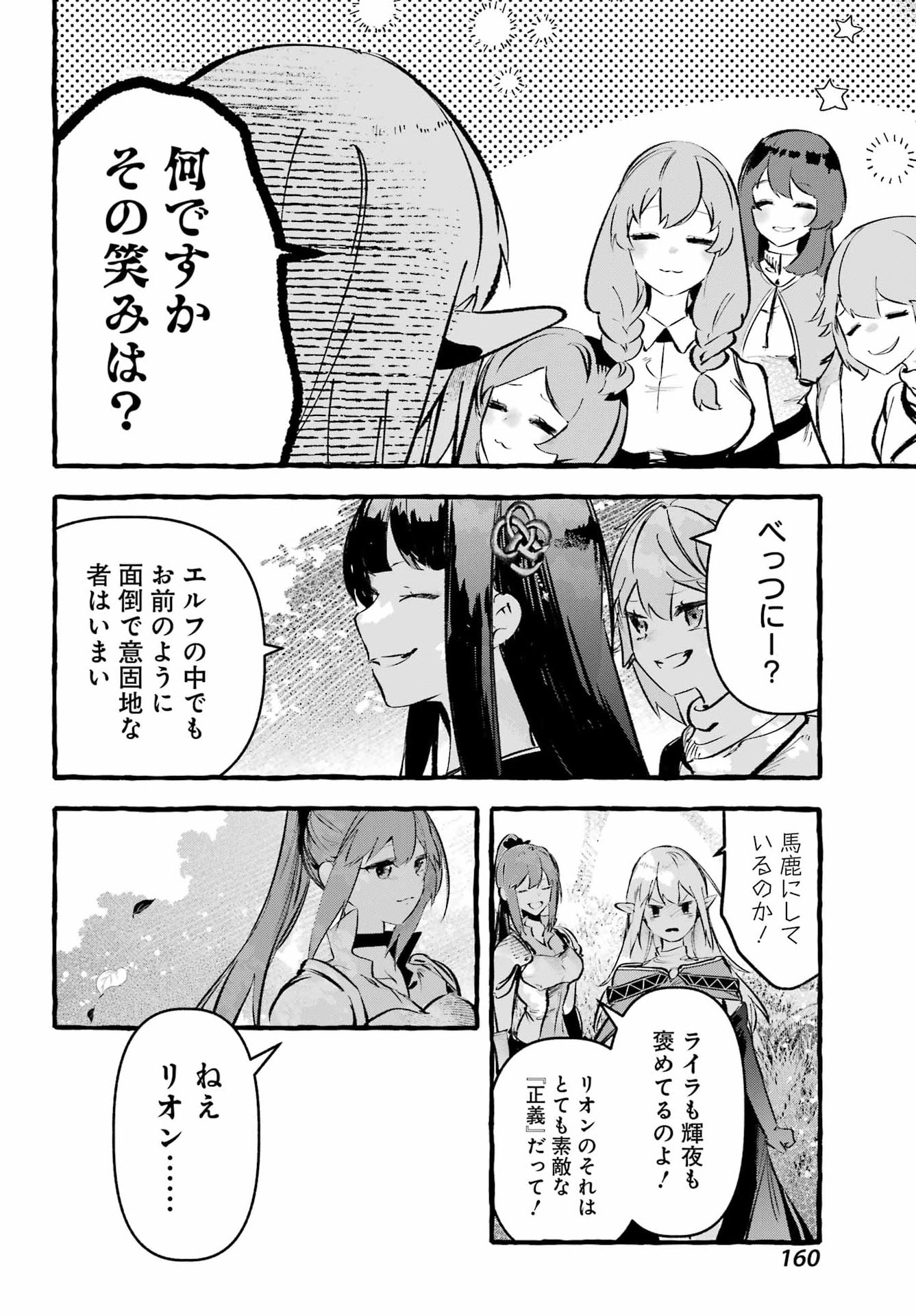 ASTRAEA RECORD: DUNGEON NI DEAI WO MOTOMERU NO WA MACHIGATTEIRU DAROU KA EIYUUTAN Chapter 5 page 26 - nihonkuni.com