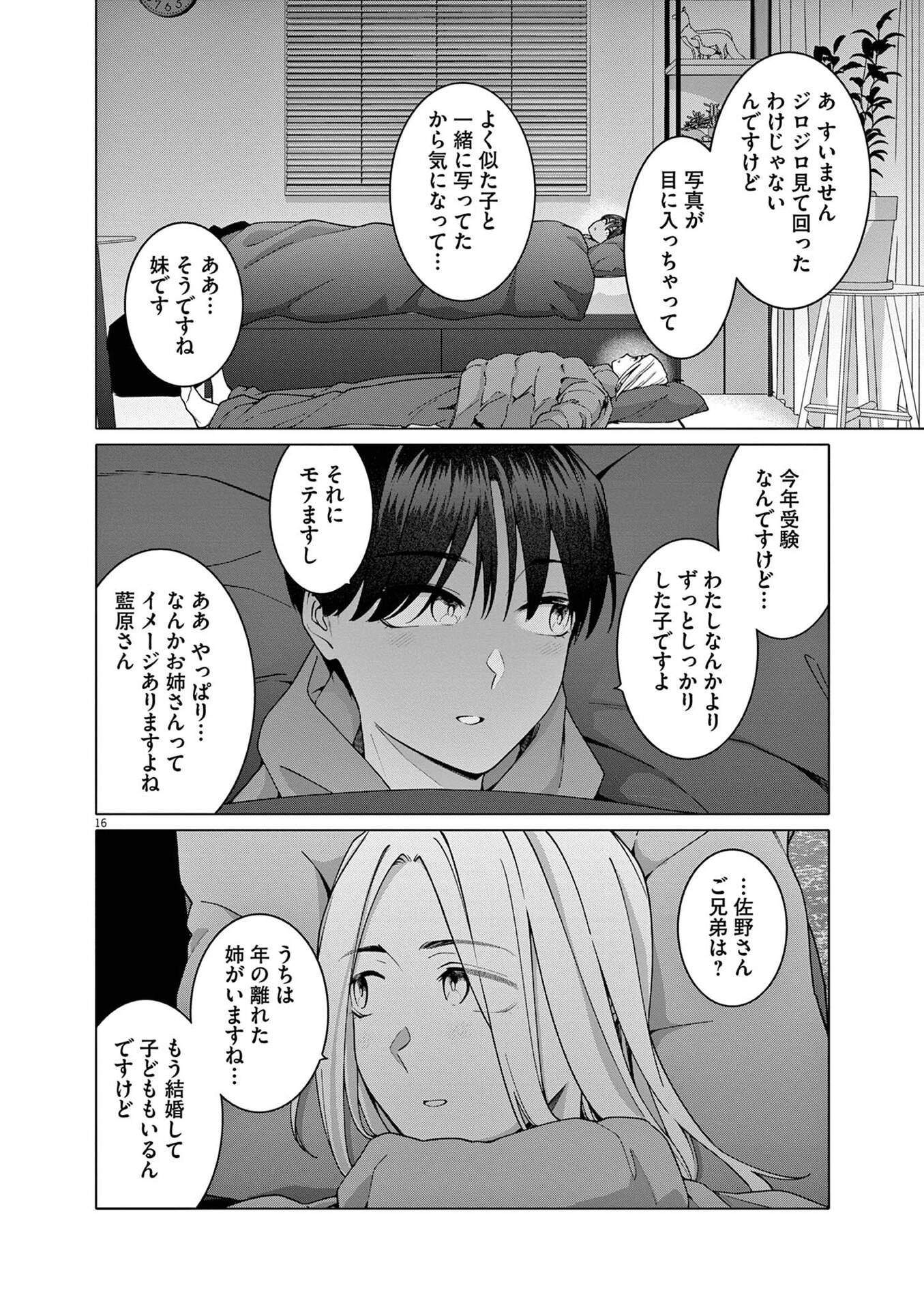 HAJIMETE NO SEFURE Chapter 22 page 16 - nihonkuni.com