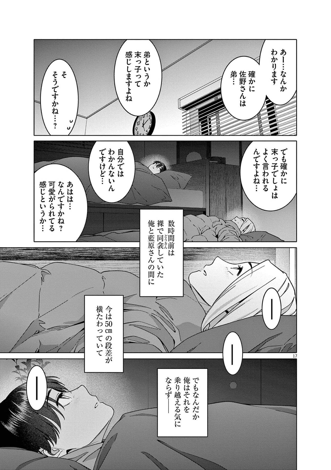 HAJIMETE NO SEFURE Chapter 22 page 17 - nihonkuni.com