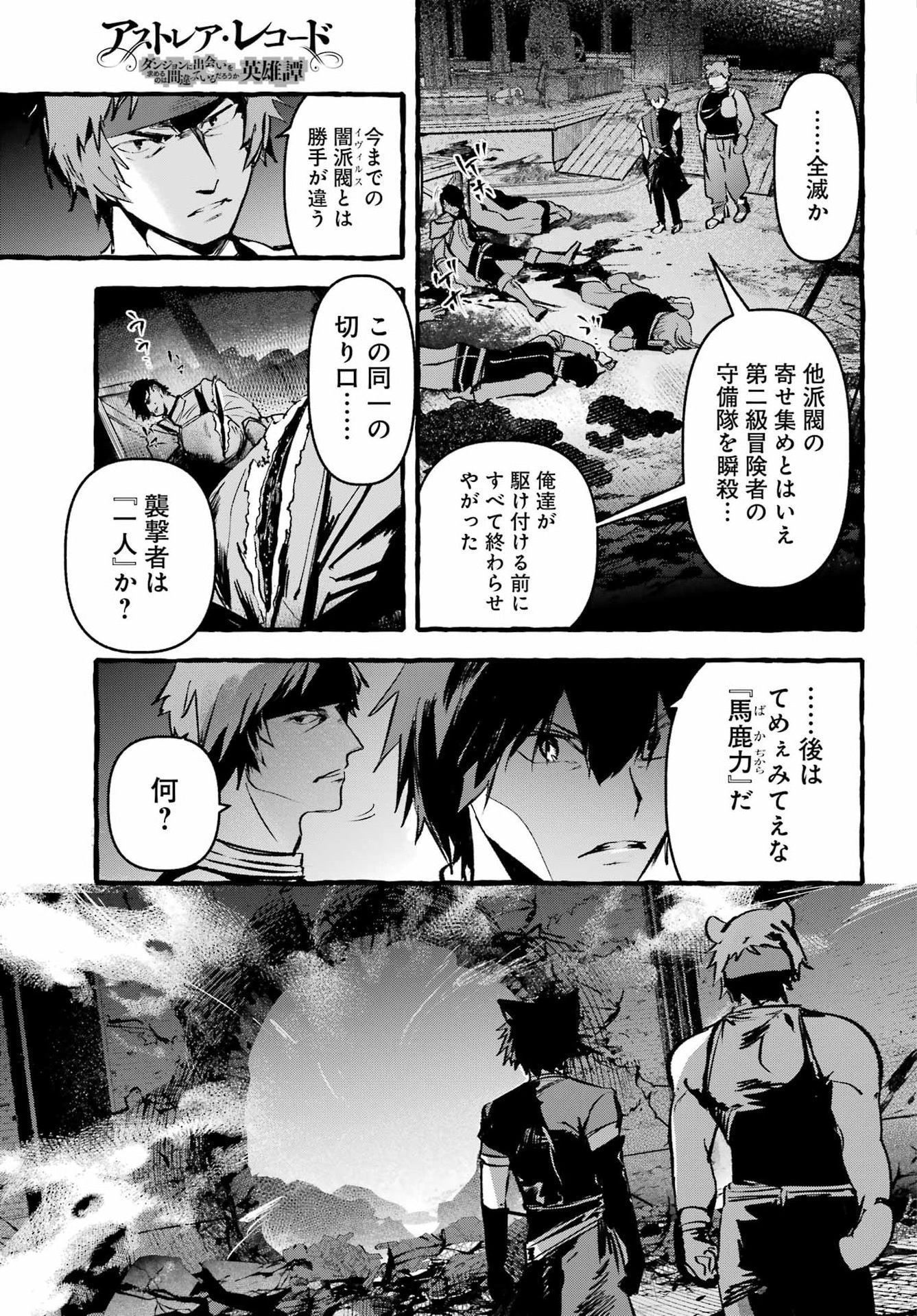 ASTRAEA RECORD: DUNGEON NI DEAI WO MOTOMERU NO WA MACHIGATTEIRU DAROU KA EIYUUTAN Chapter 5 page 29 - nihonkuni.com