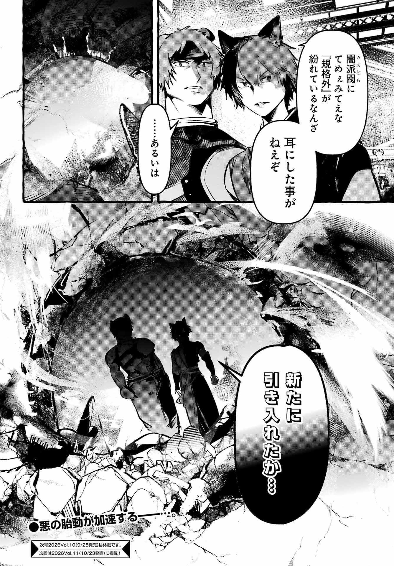 ASTRAEA RECORD: DUNGEON NI DEAI WO MOTOMERU NO WA MACHIGATTEIRU DAROU KA EIYUUTAN Chapter 5 page 30 - nihonkuni.com