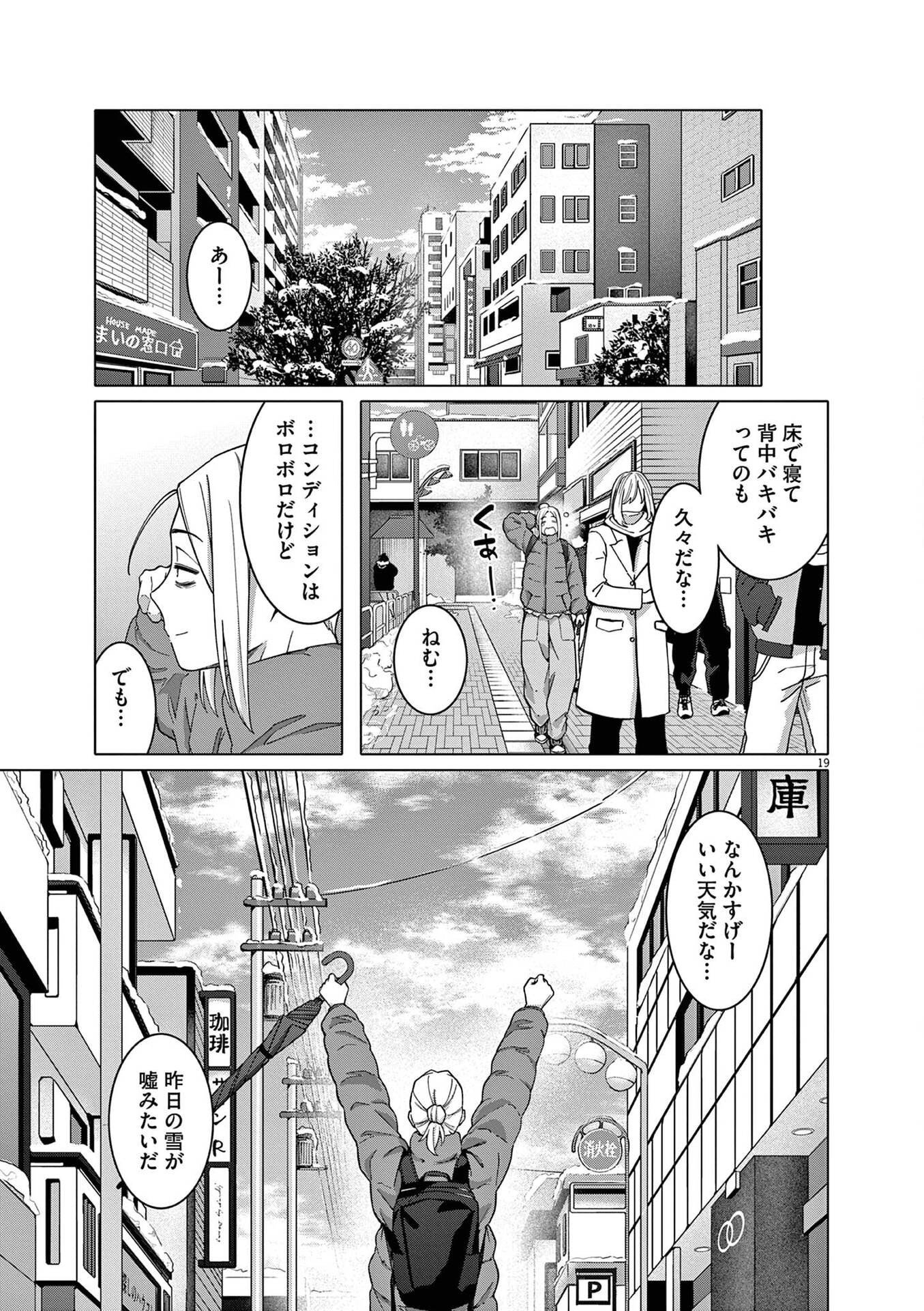 HAJIMETE NO SEFURE Chapter 22 page 19 - nihonkuni.com