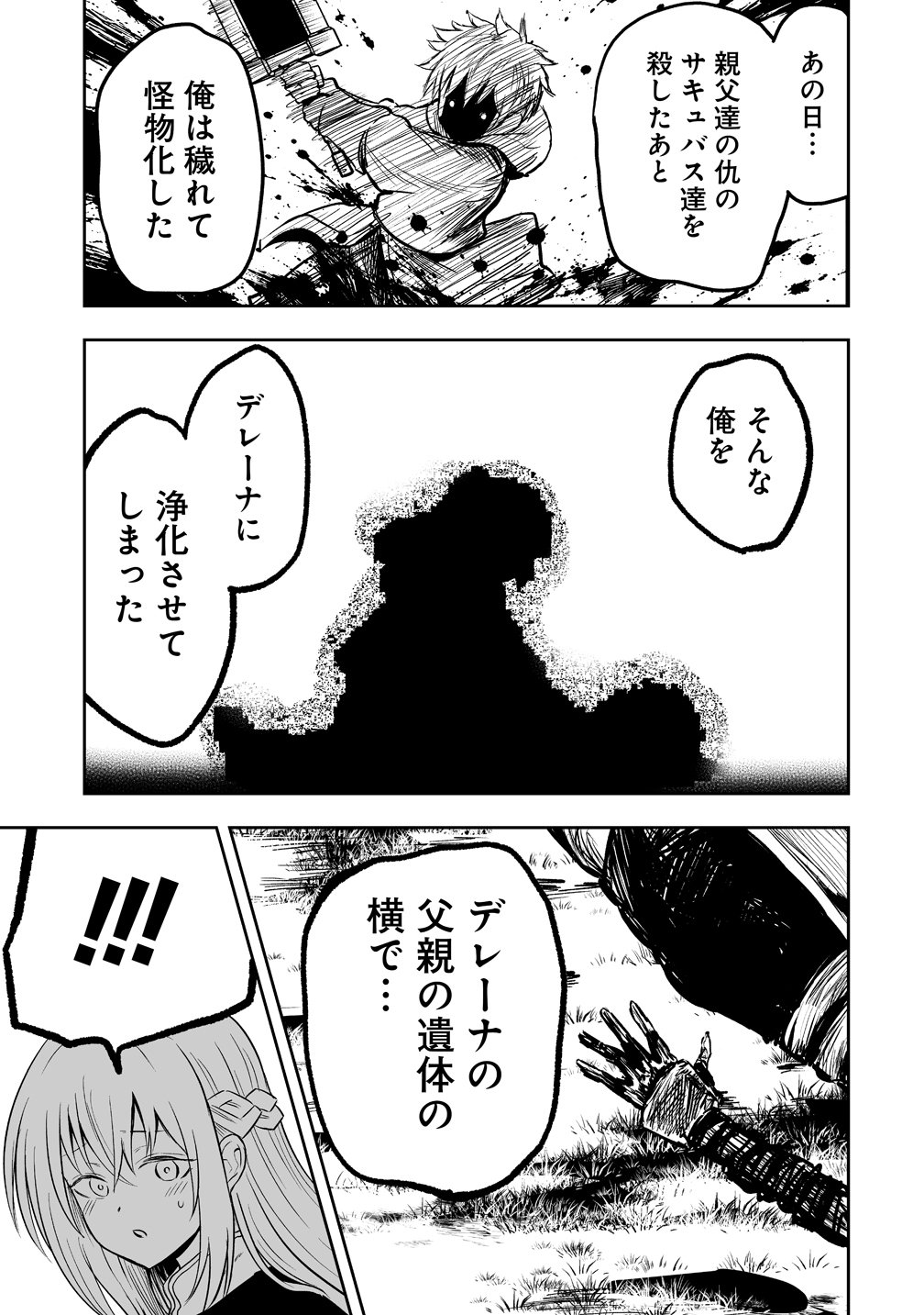 SUCCUBUS SLAYER: ONNA BOUKENSHA TO SEKAI WO SUKUU SHUUMATSU NO HAREM BUTAI Chap 3 - Pic 15