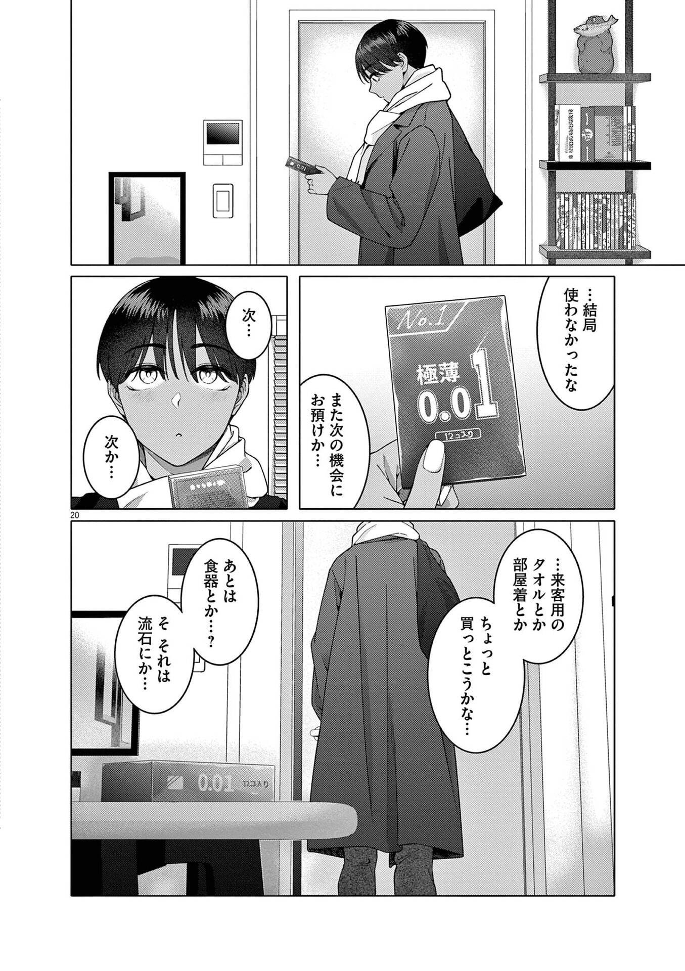 HAJIMETE NO SEFURE Chapter 22 page 20 - nihonkuni.com